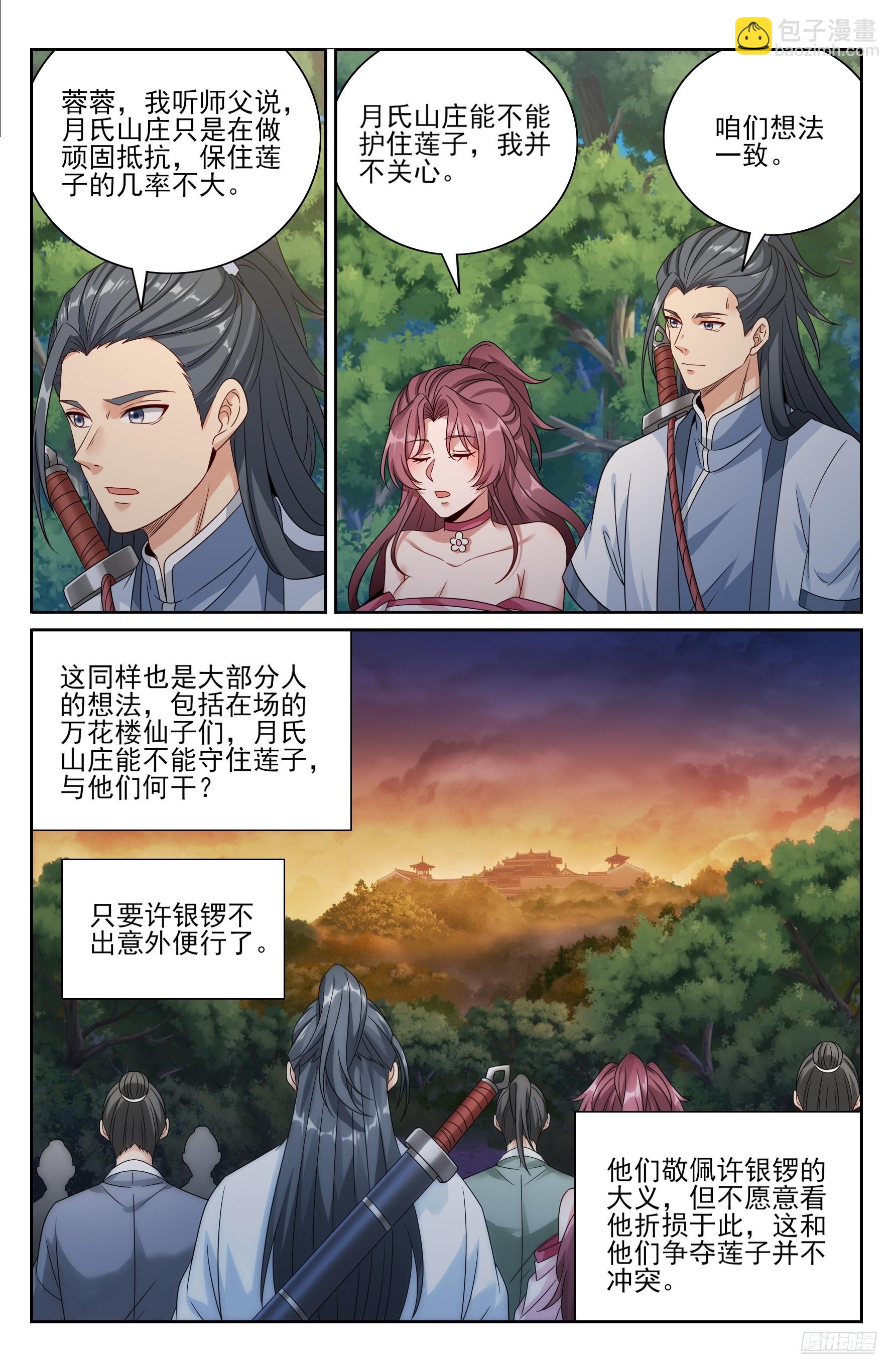 505莲花成熟-第513话