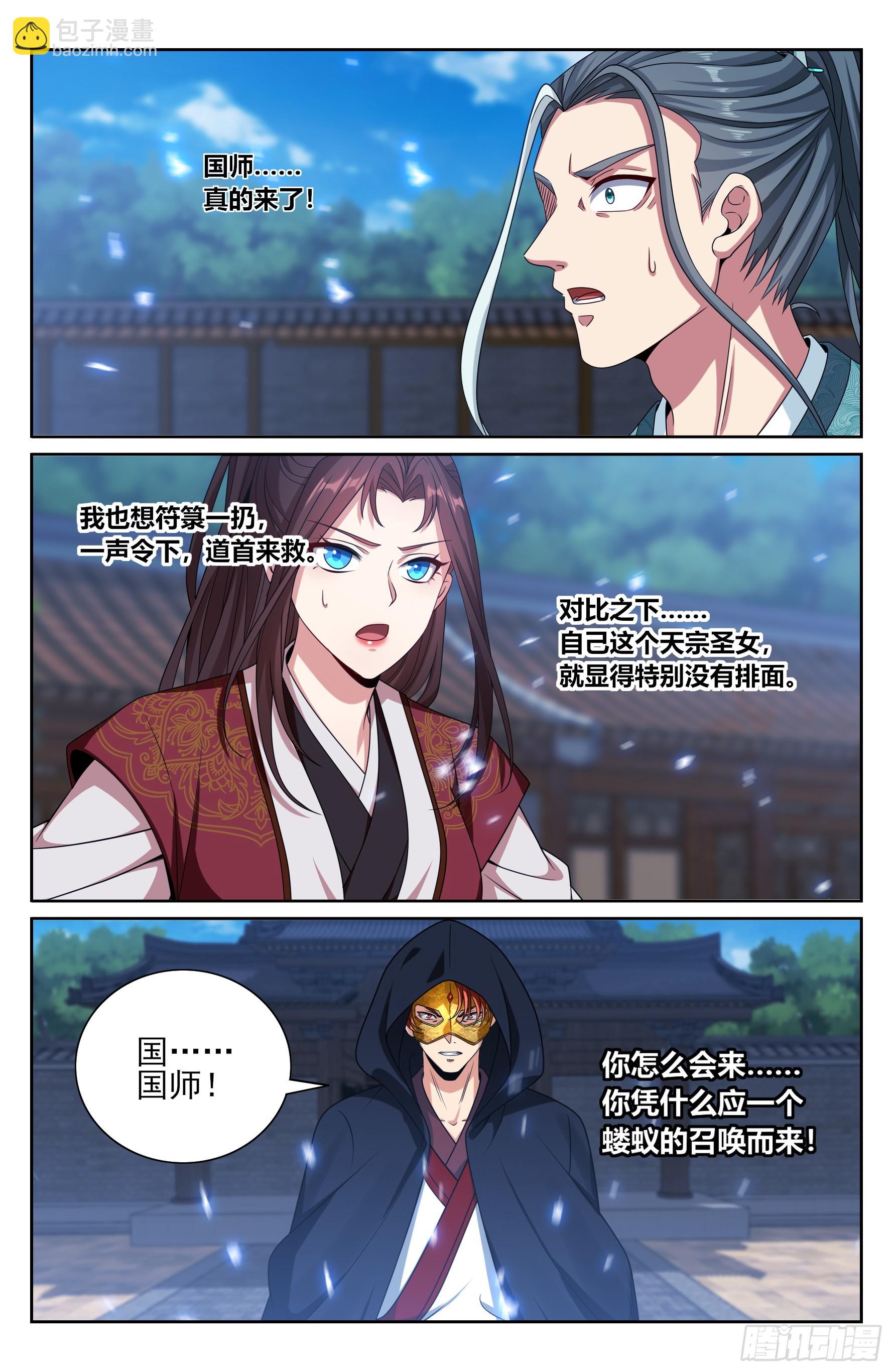 509小姨救我！-第517话