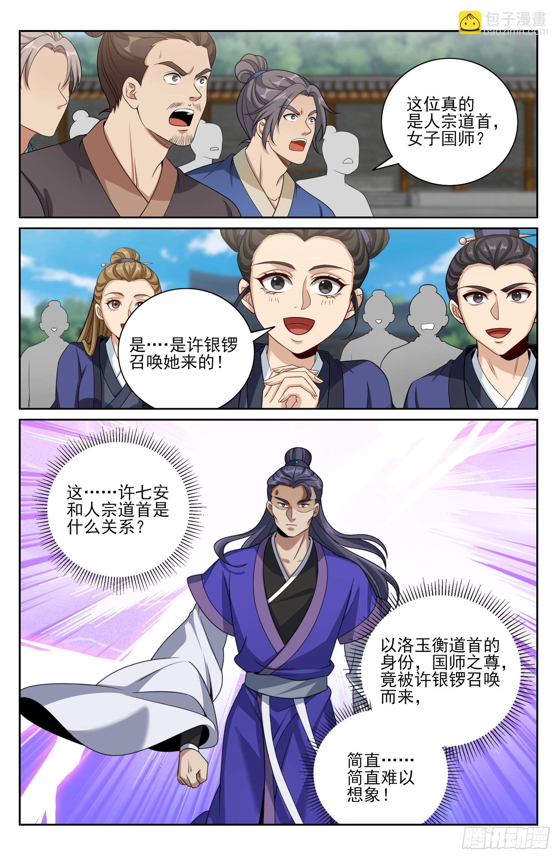 509小姨救我！-第517话