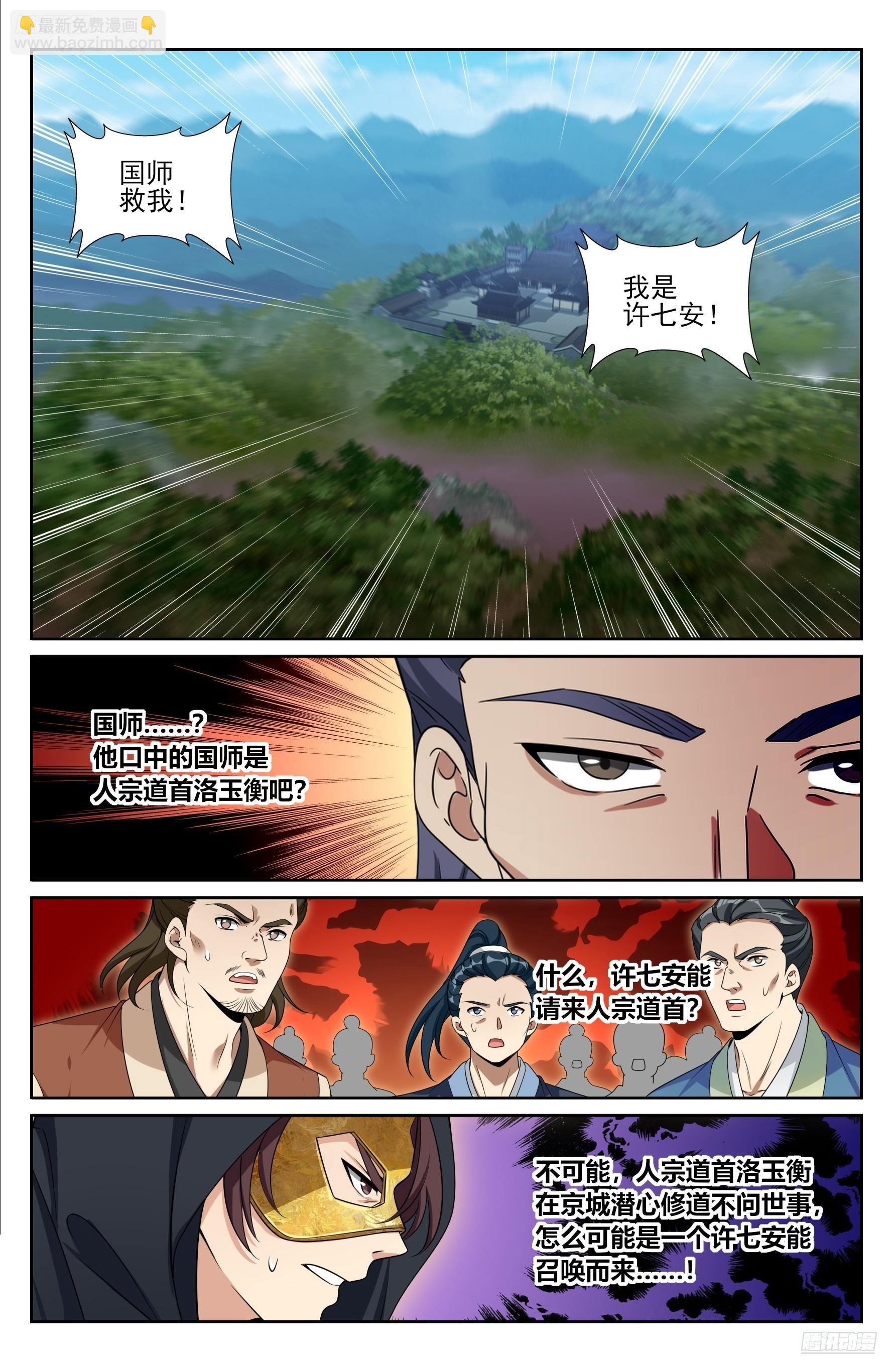 509小姨救我！-第517话