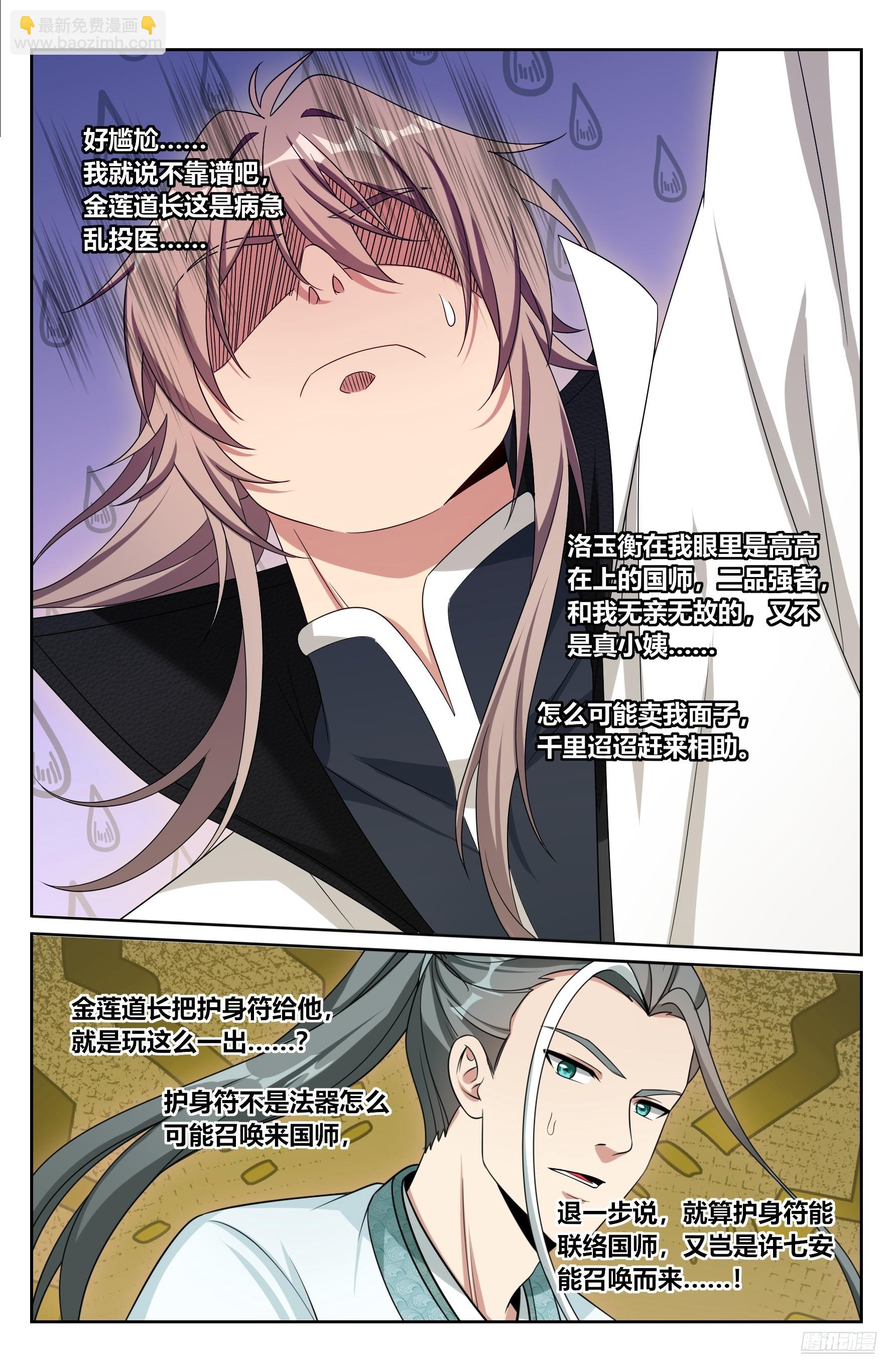 509小姨救我！-第517话