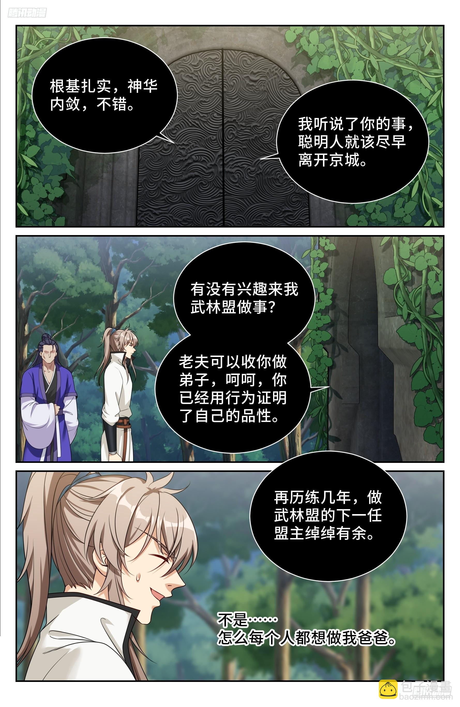 513高祖皇帝-第521话