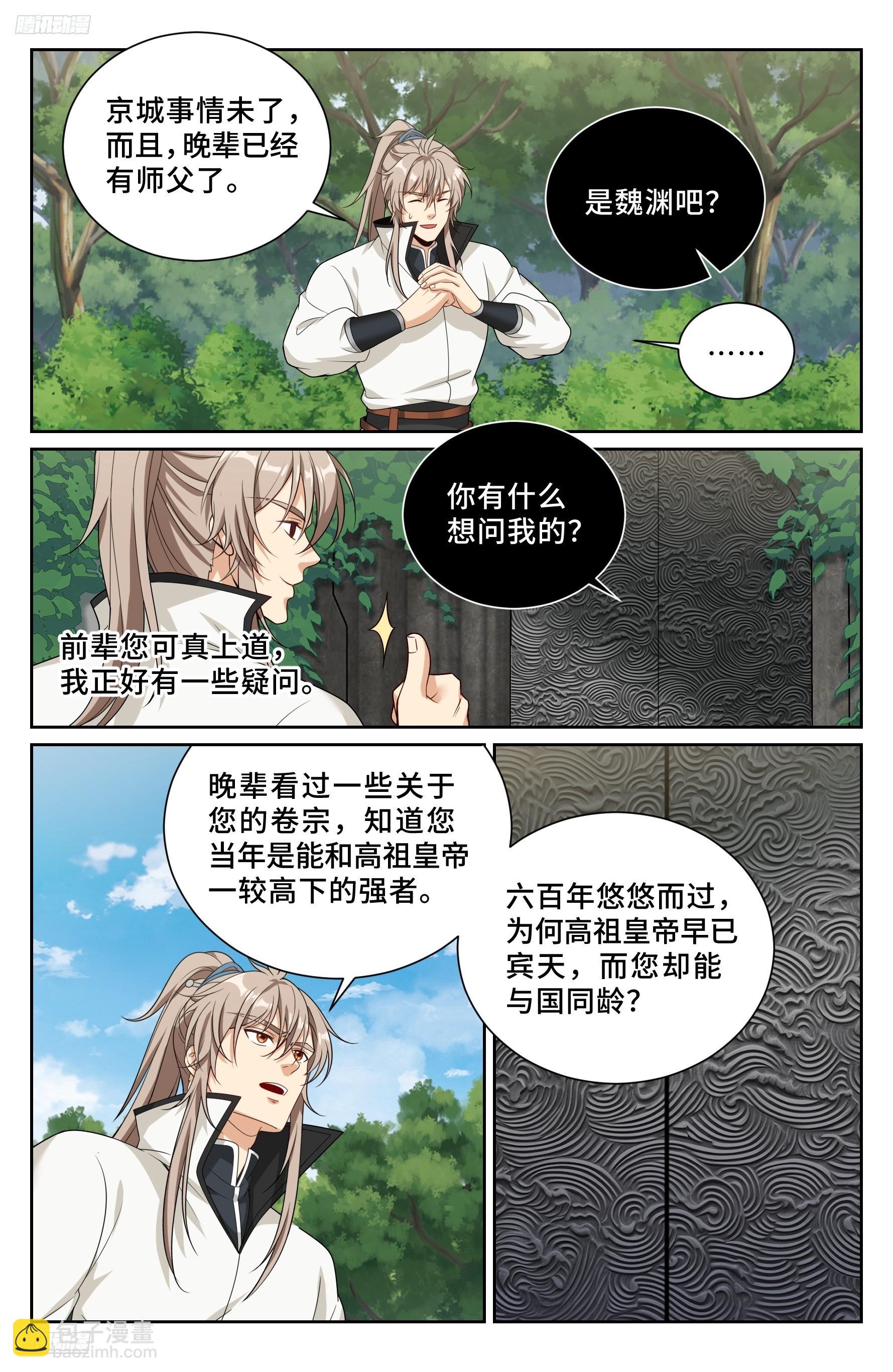 513高祖皇帝-第521话