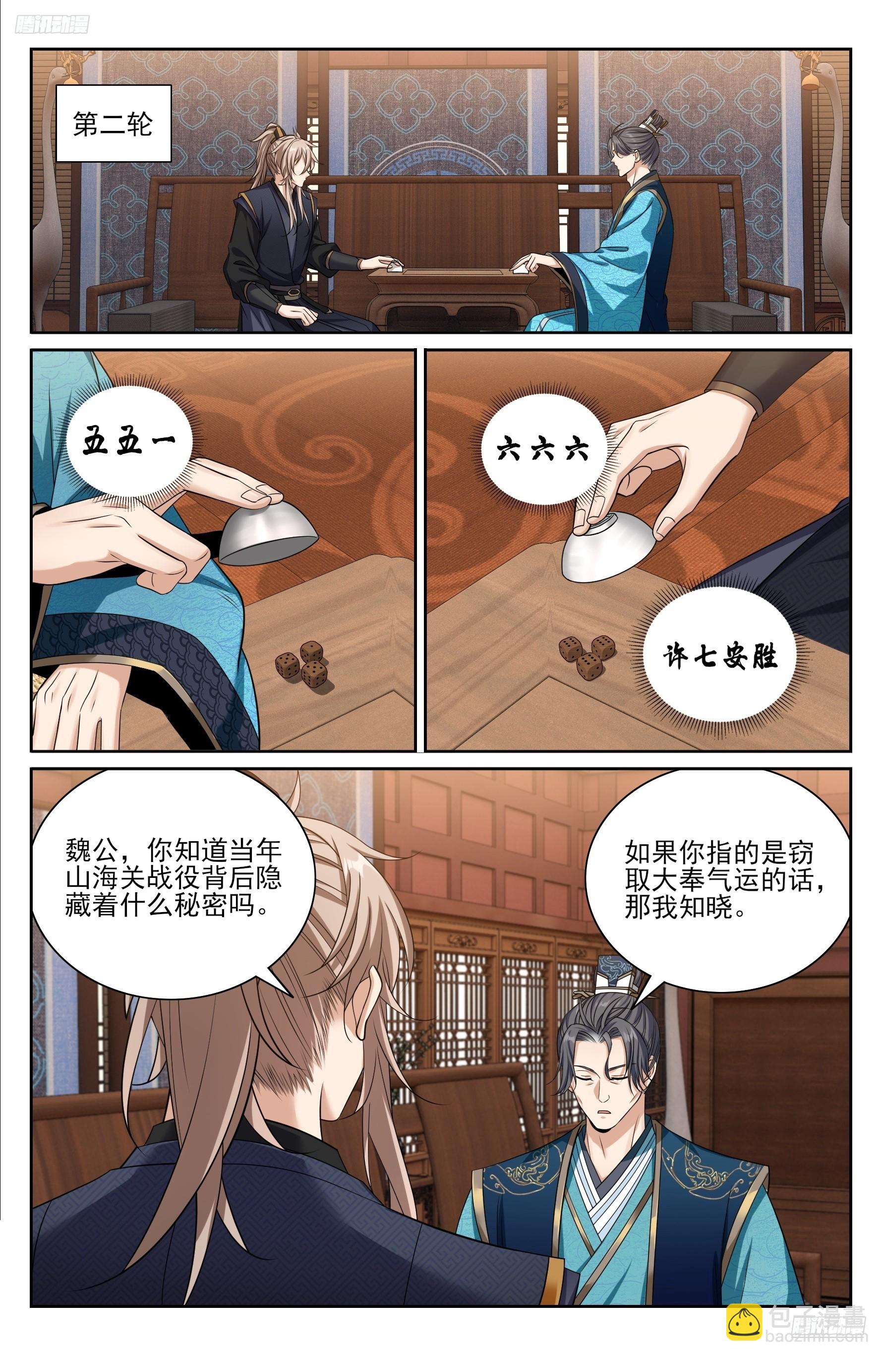 517真心话大冒险-第525话