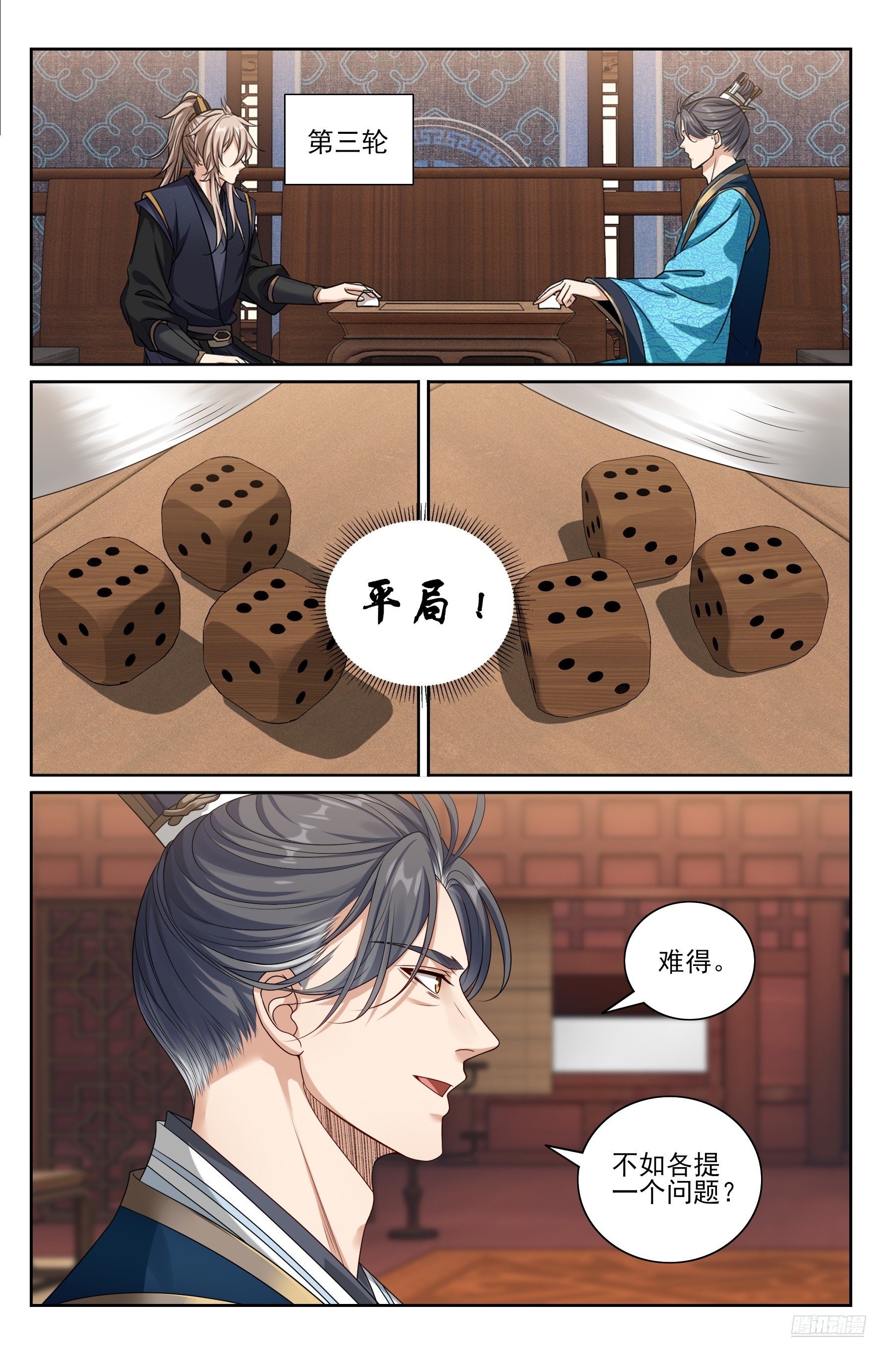 517真心话大冒险-第525话