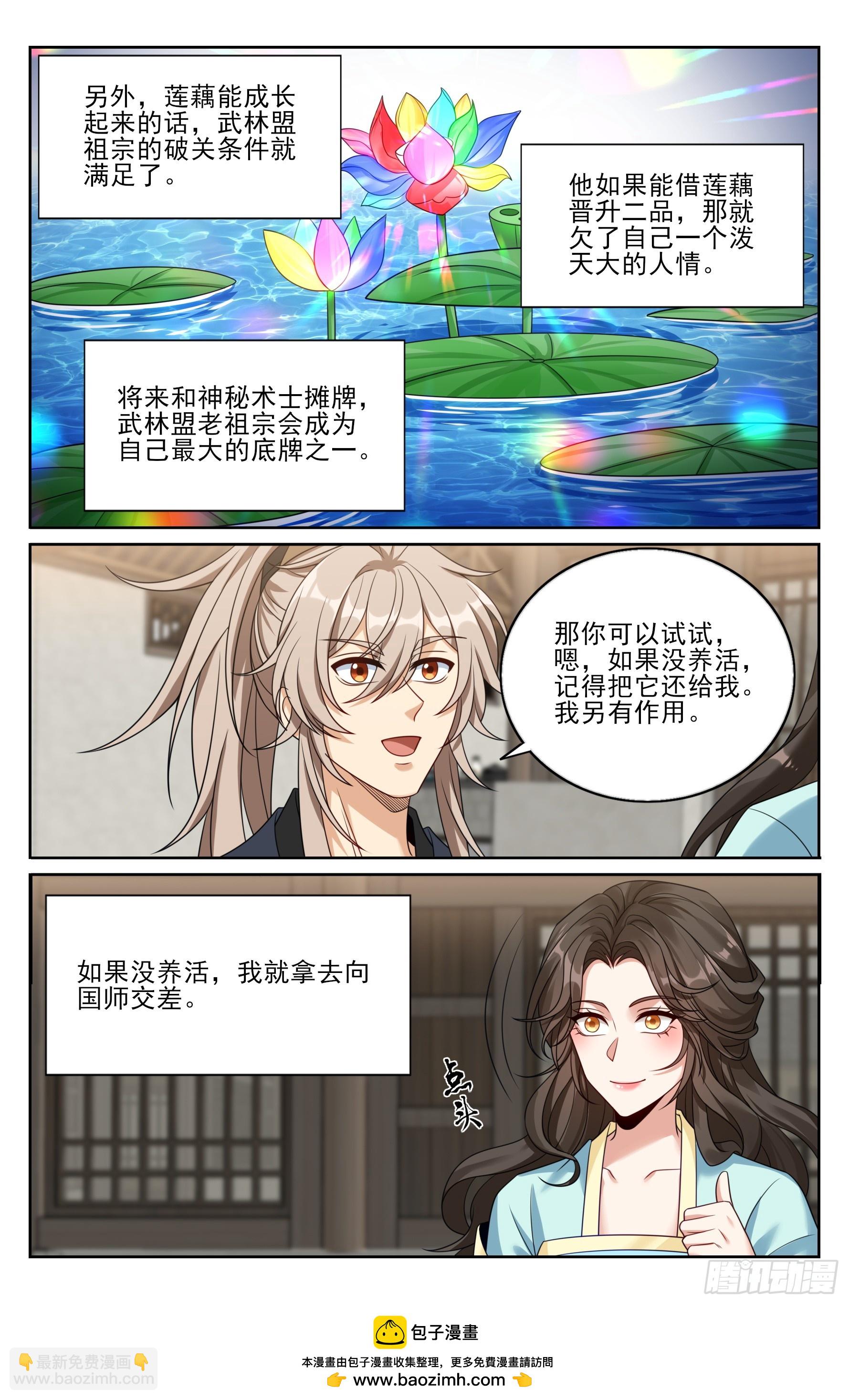 519意外之喜-第527话