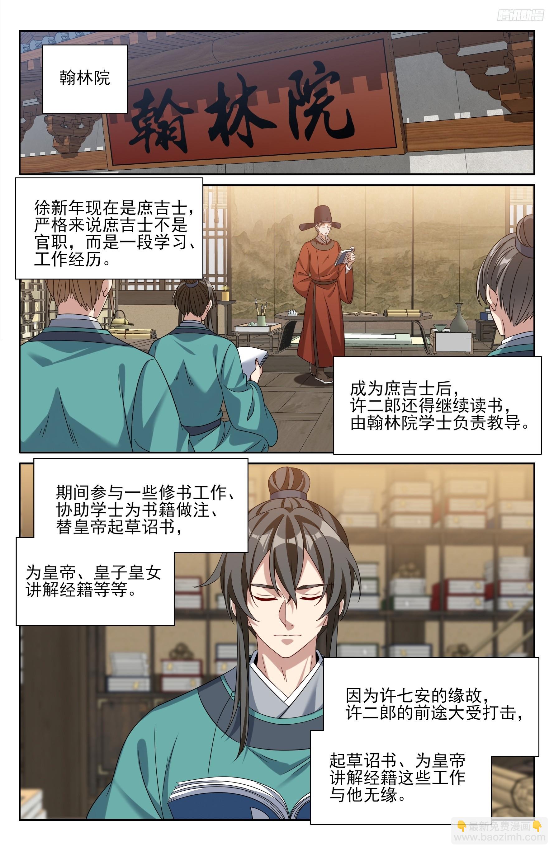 521案牍库-第529话