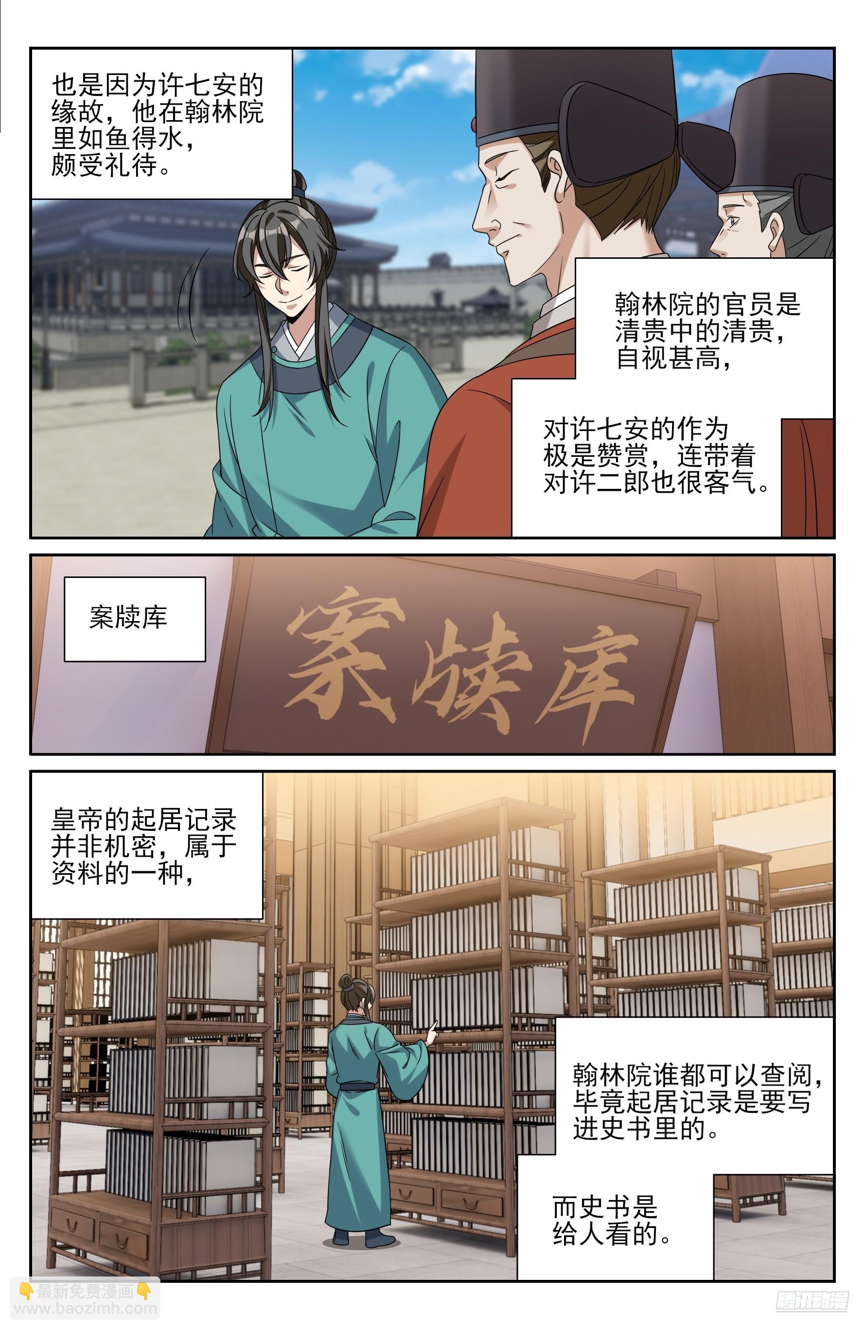 521案牍库-第529话