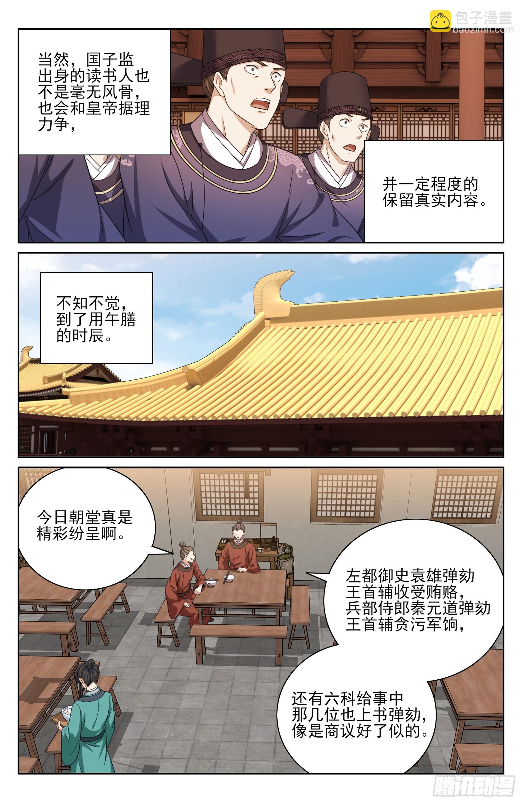 521案牍库-第529话
