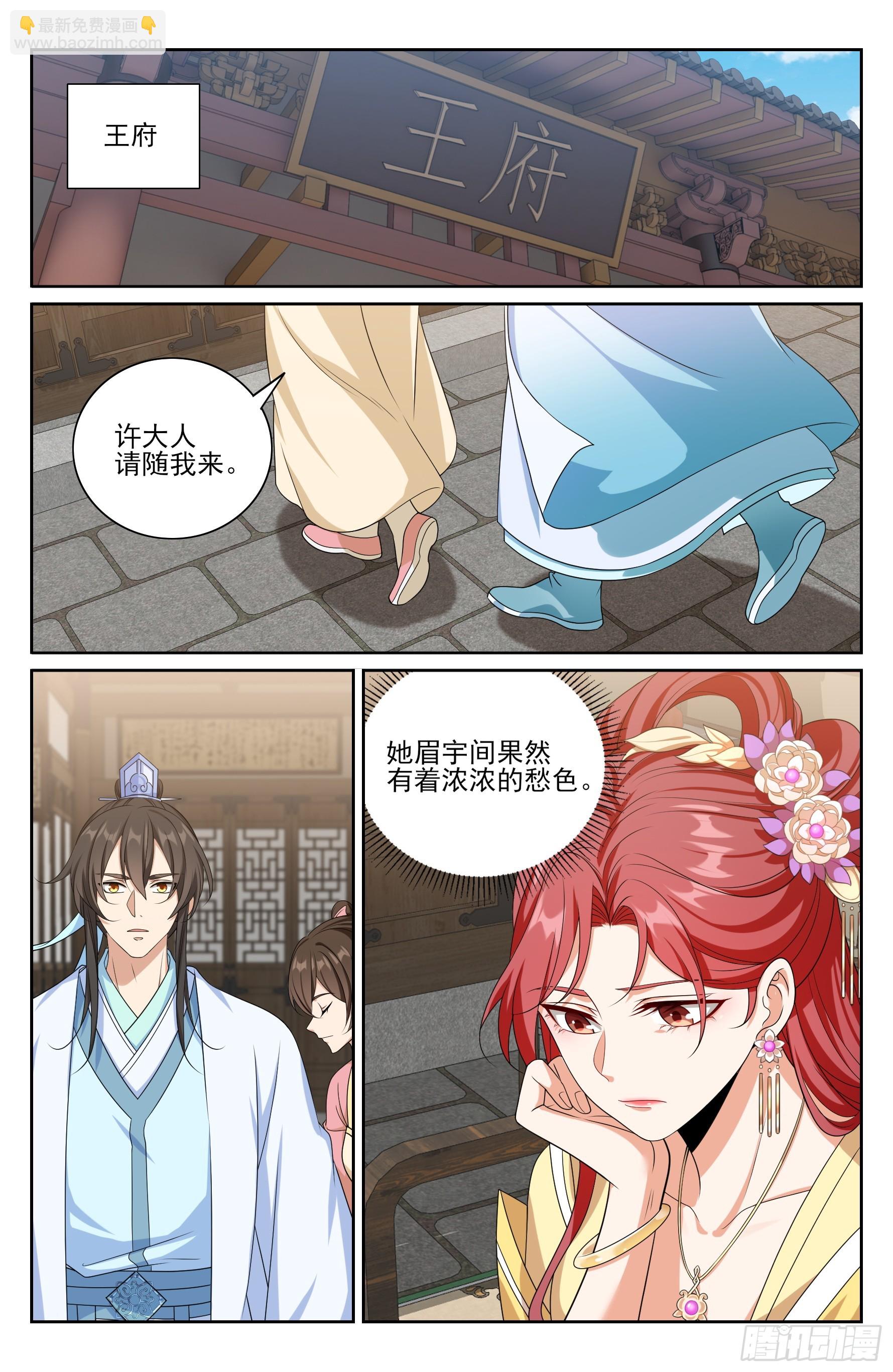 521案牍库-第529话