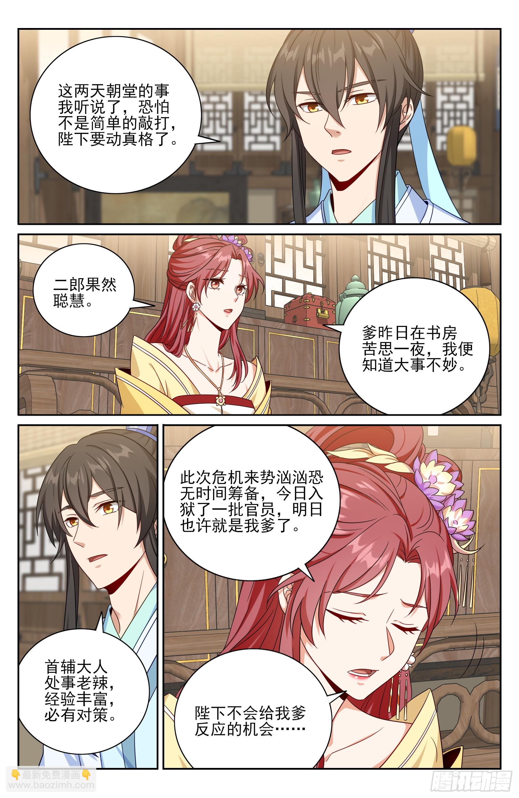 521案牍库-第529话