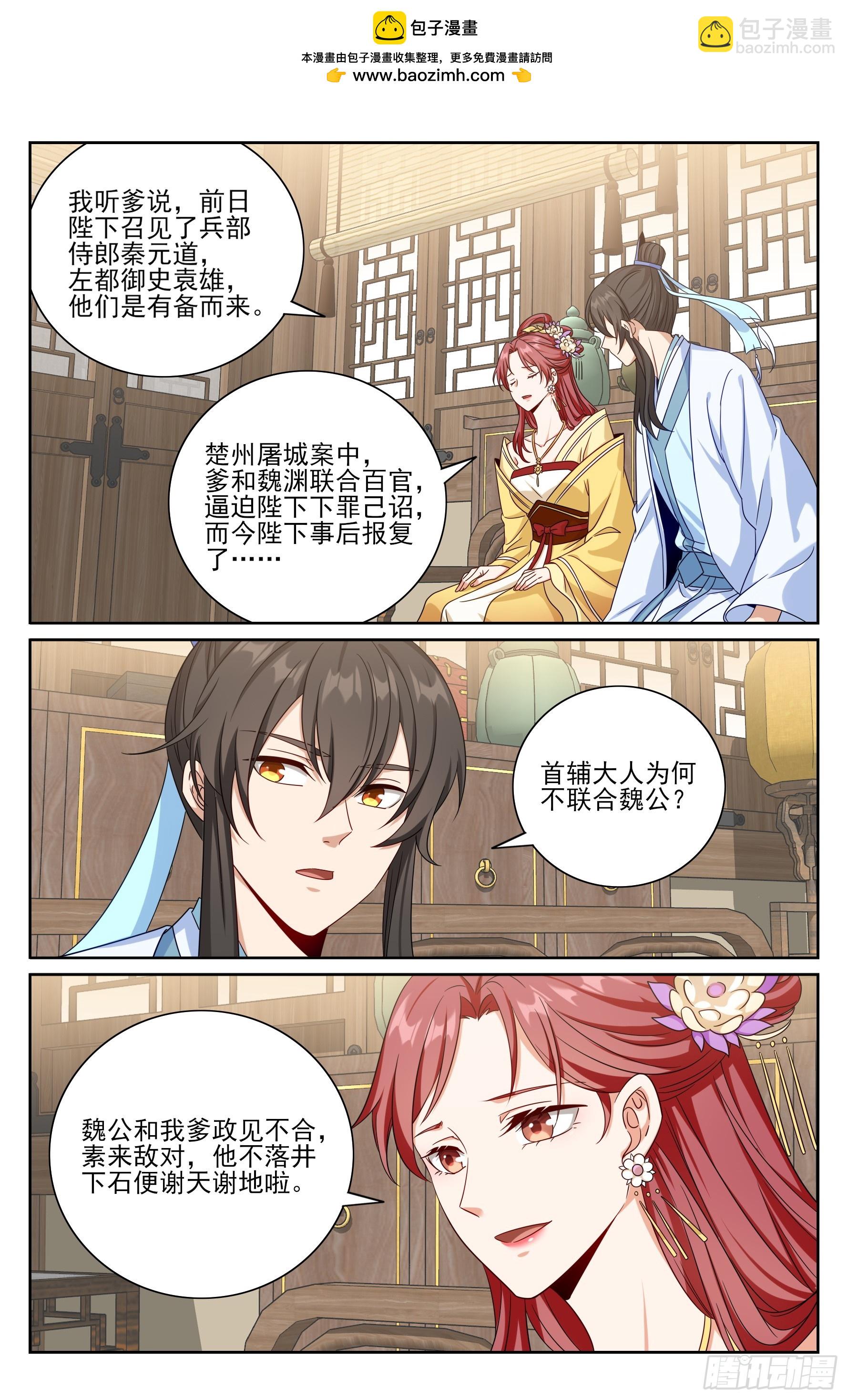 521案牍库-第529话