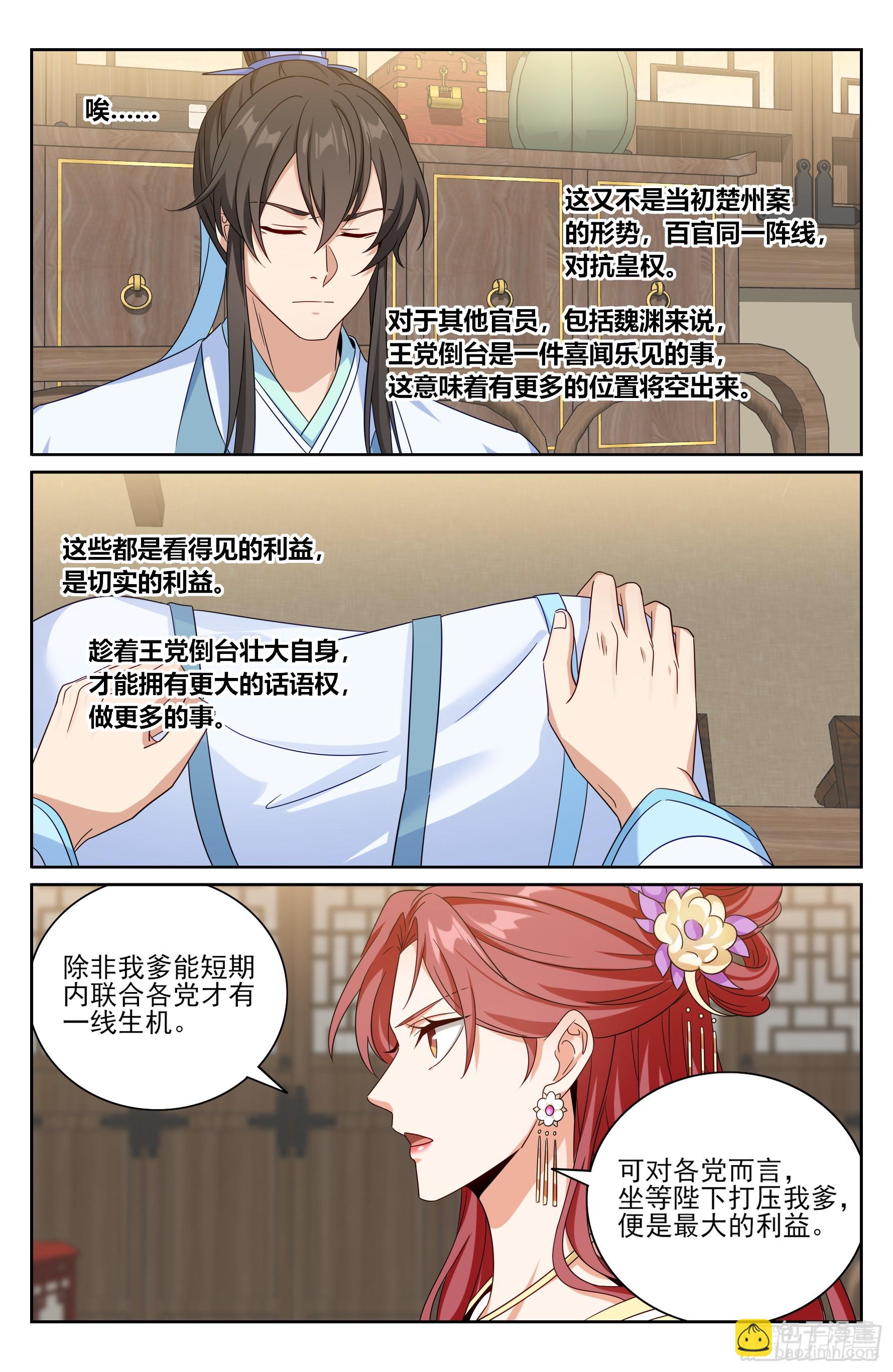 521案牍库-第529话