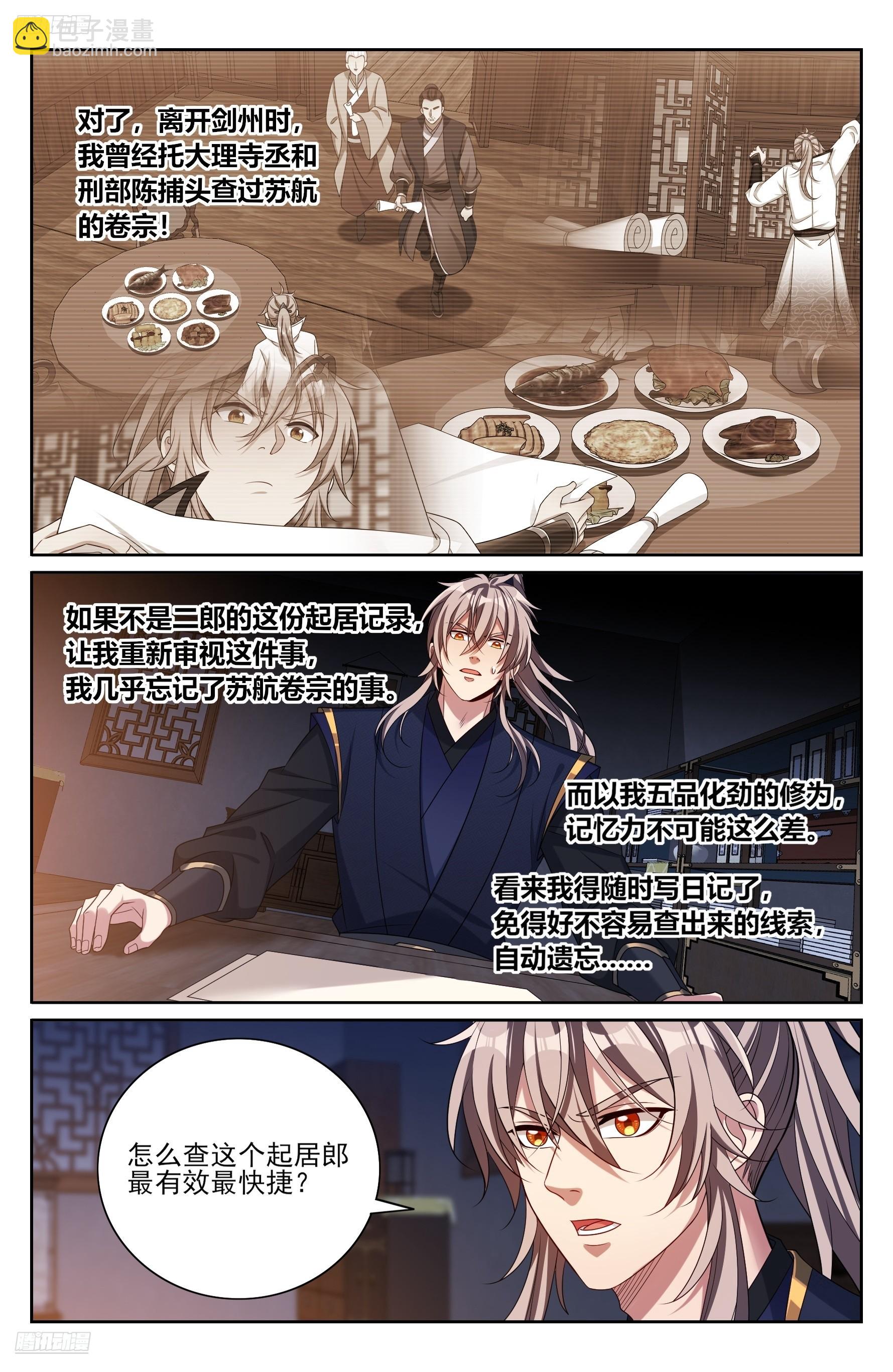 521案牍库-第529话