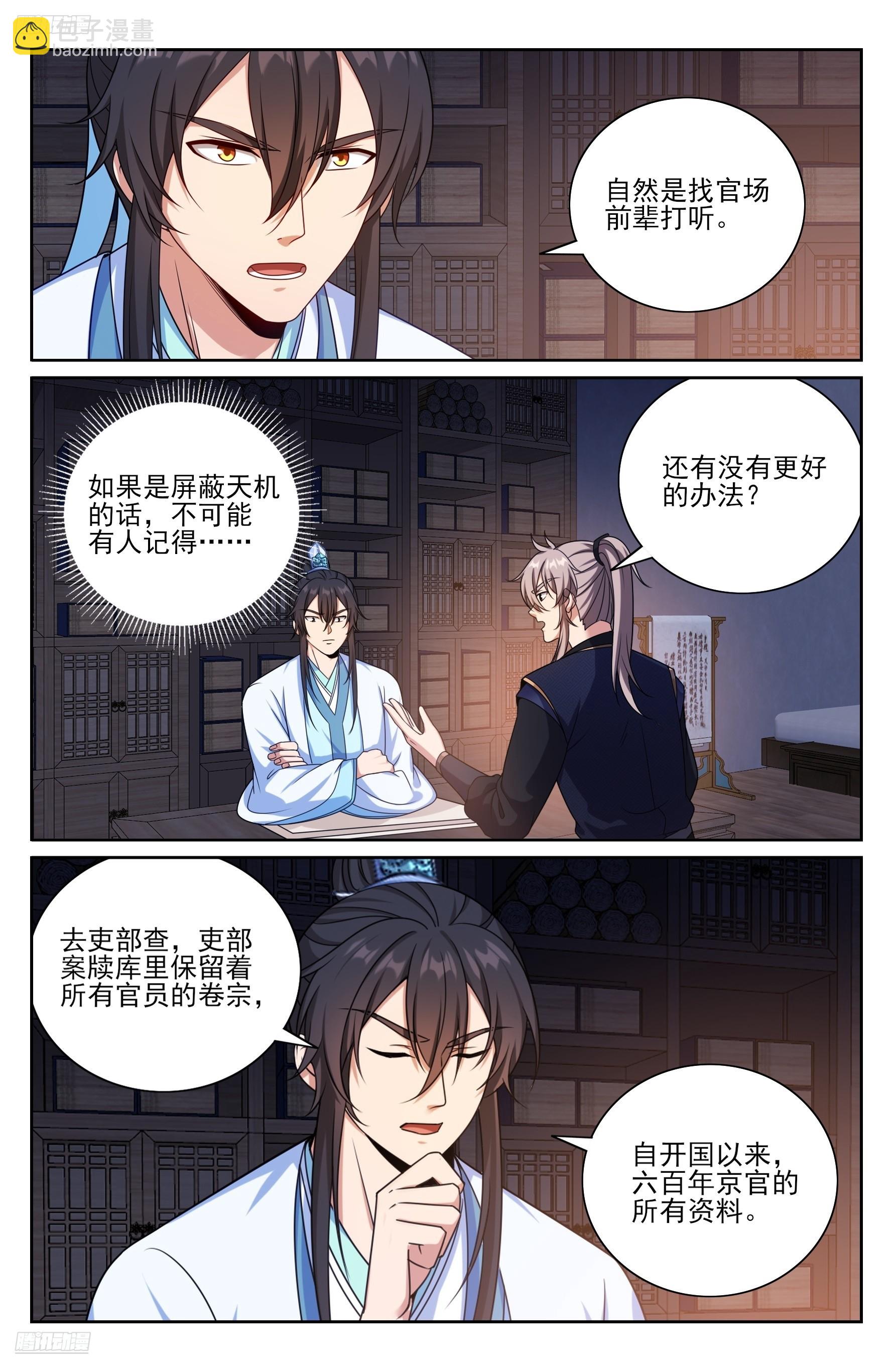 521案牍库-第529话