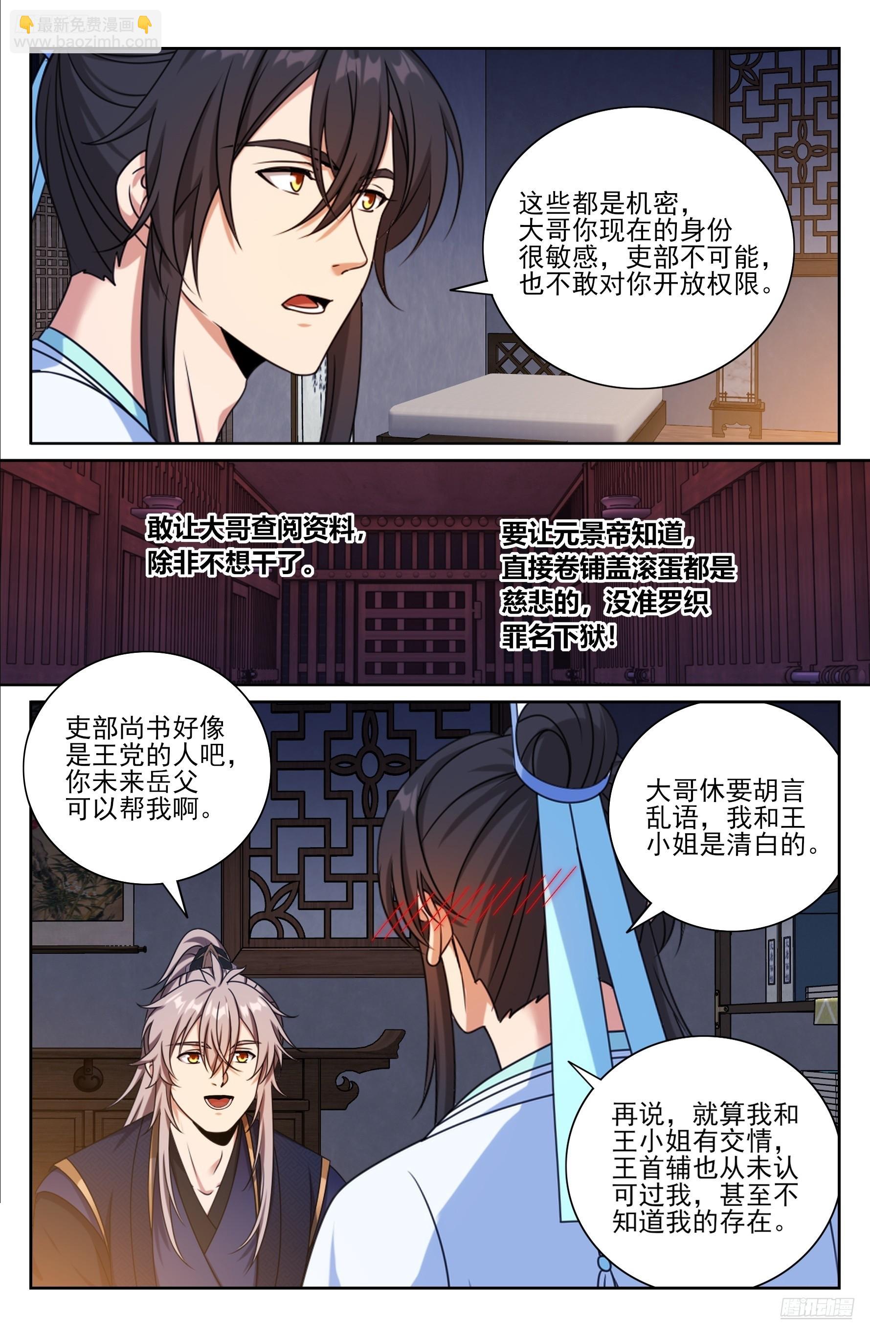 521案牍库-第529话