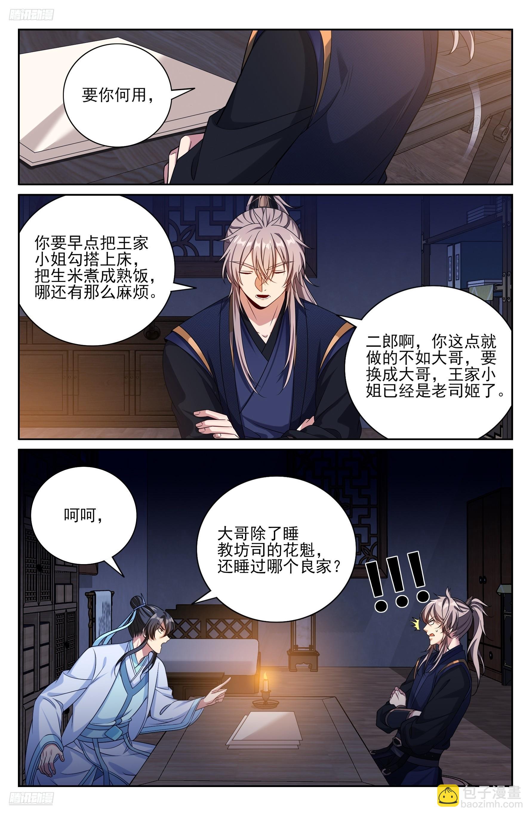 521案牍库-第529话