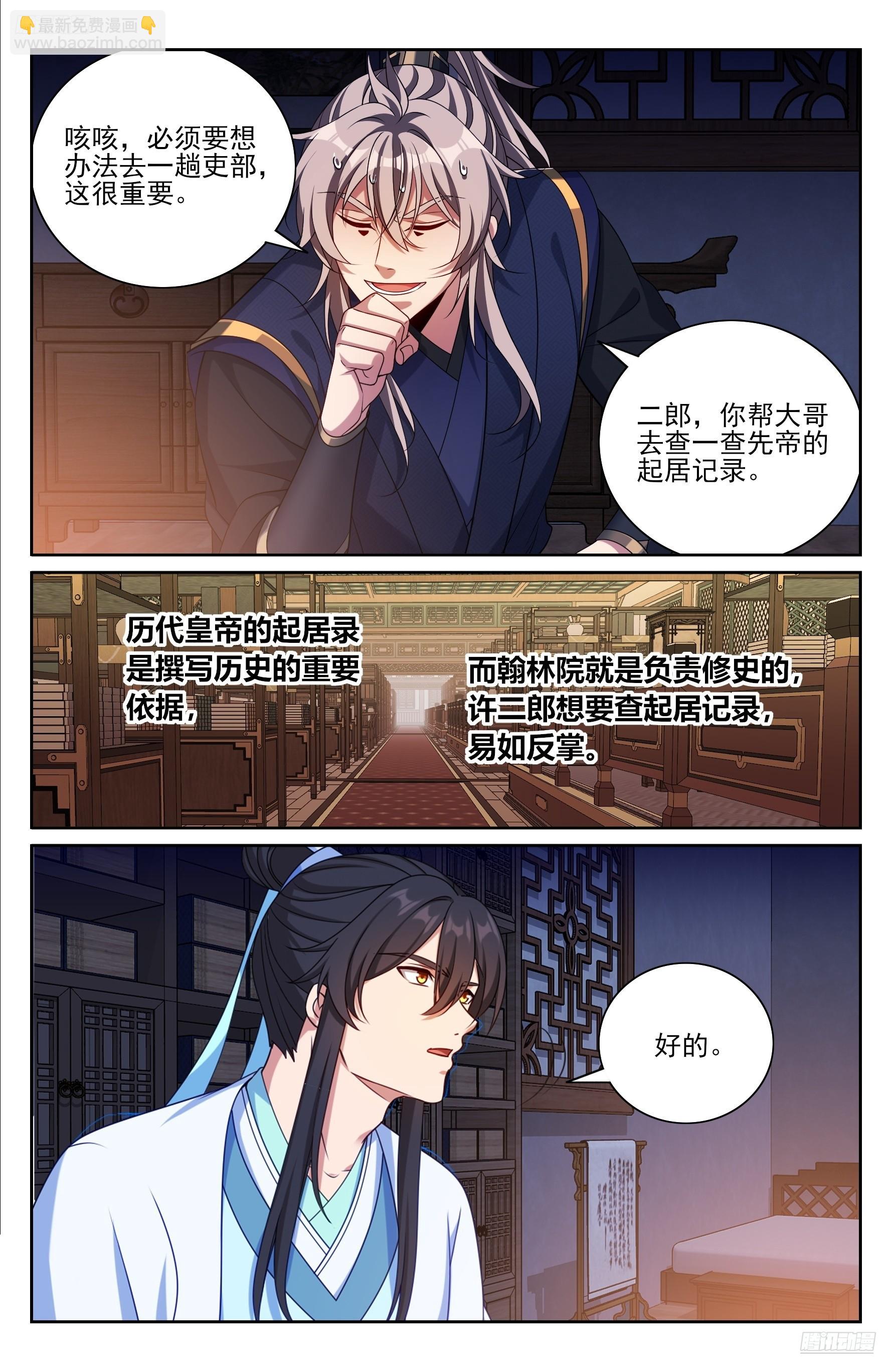 521案牍库-第529话