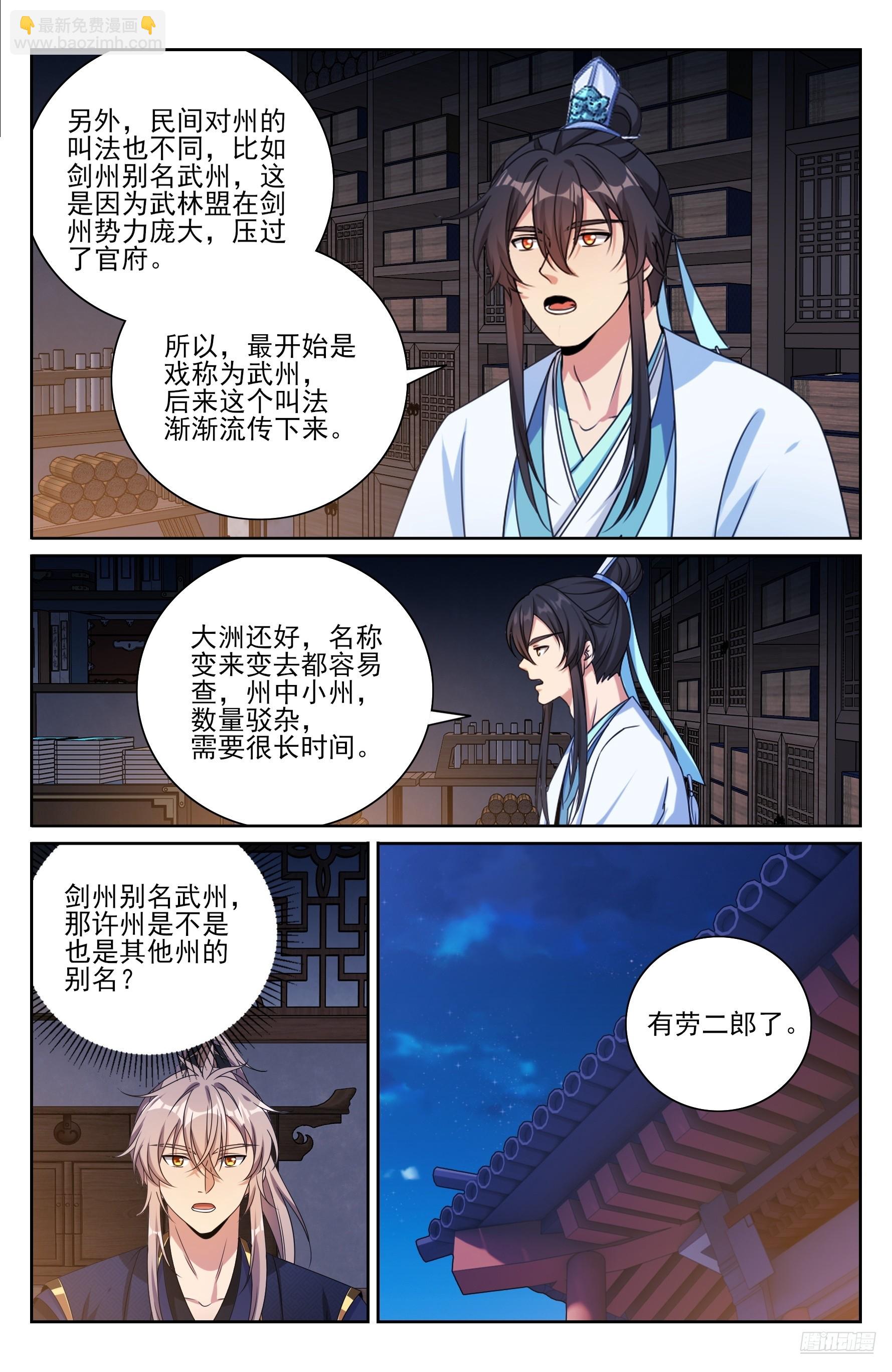 521案牍库-第529话