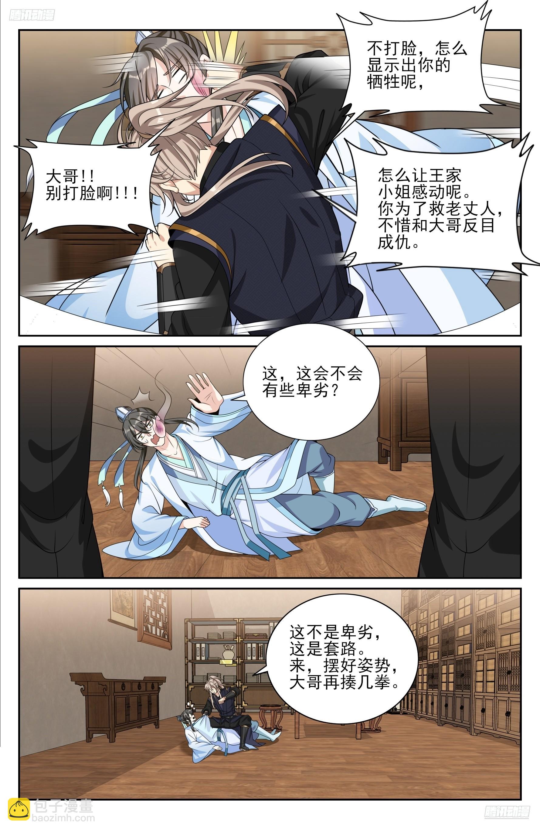 523苦肉计-第531话