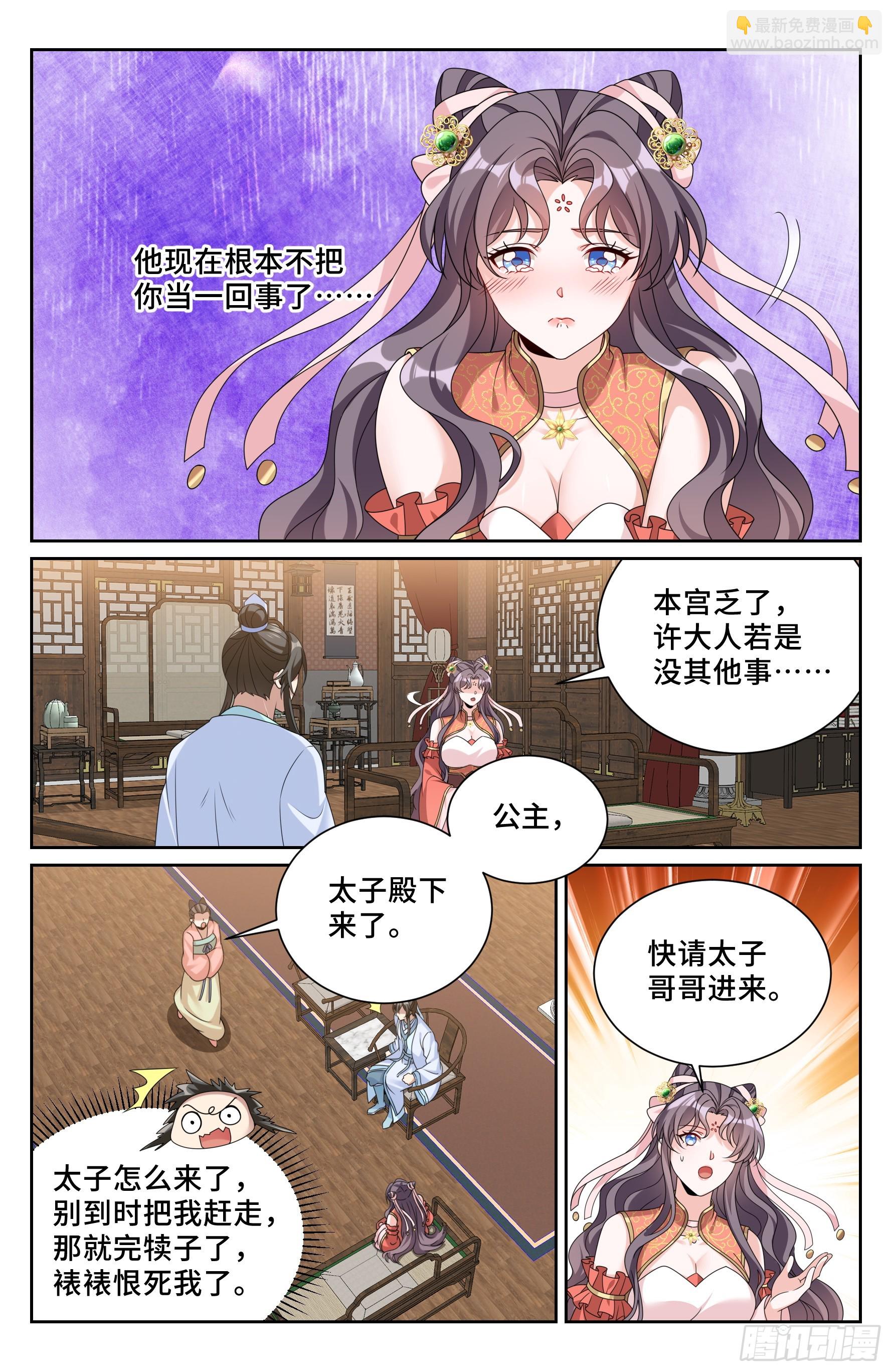 525易容-第533话