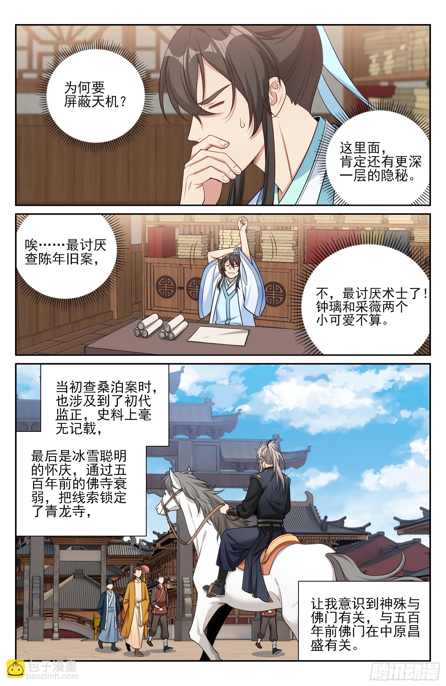 527一家主母-第535话