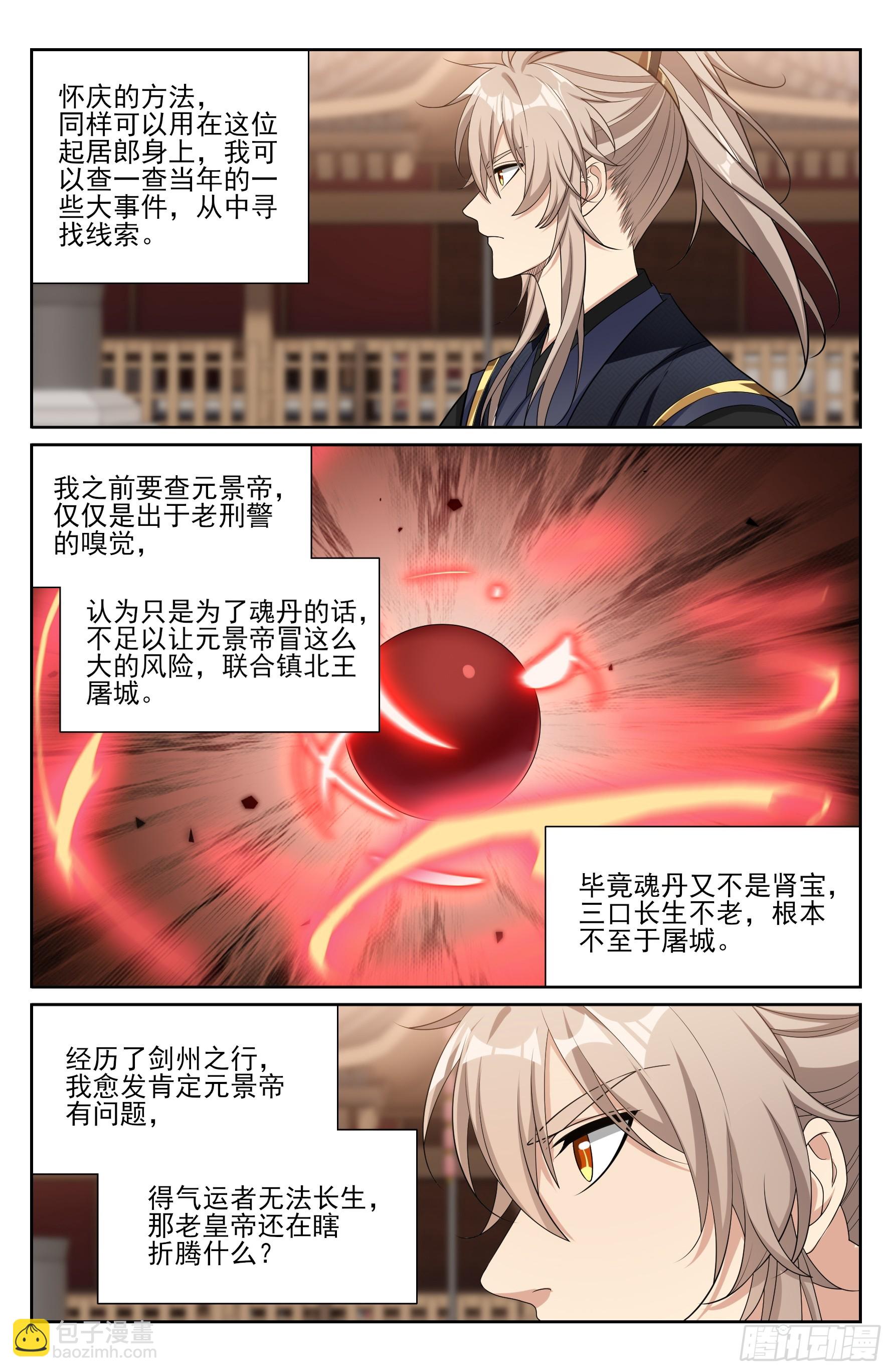 527一家主母-第535话