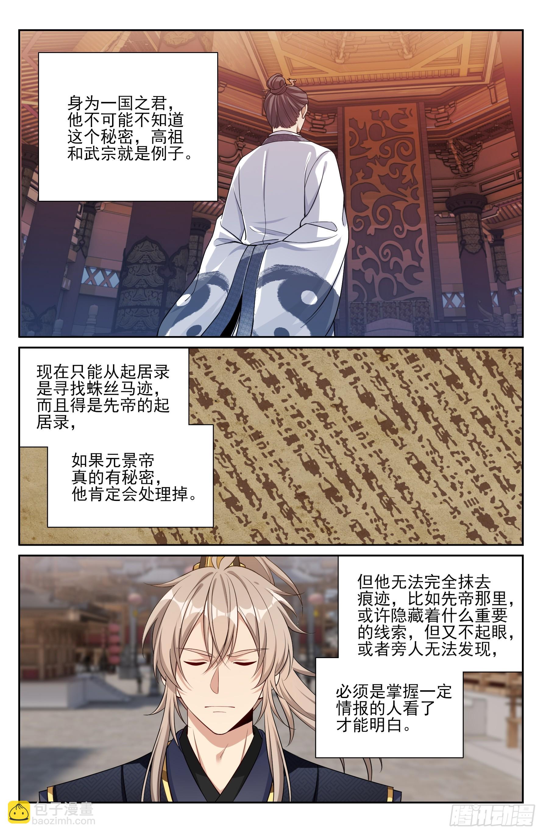 527一家主母-第535话