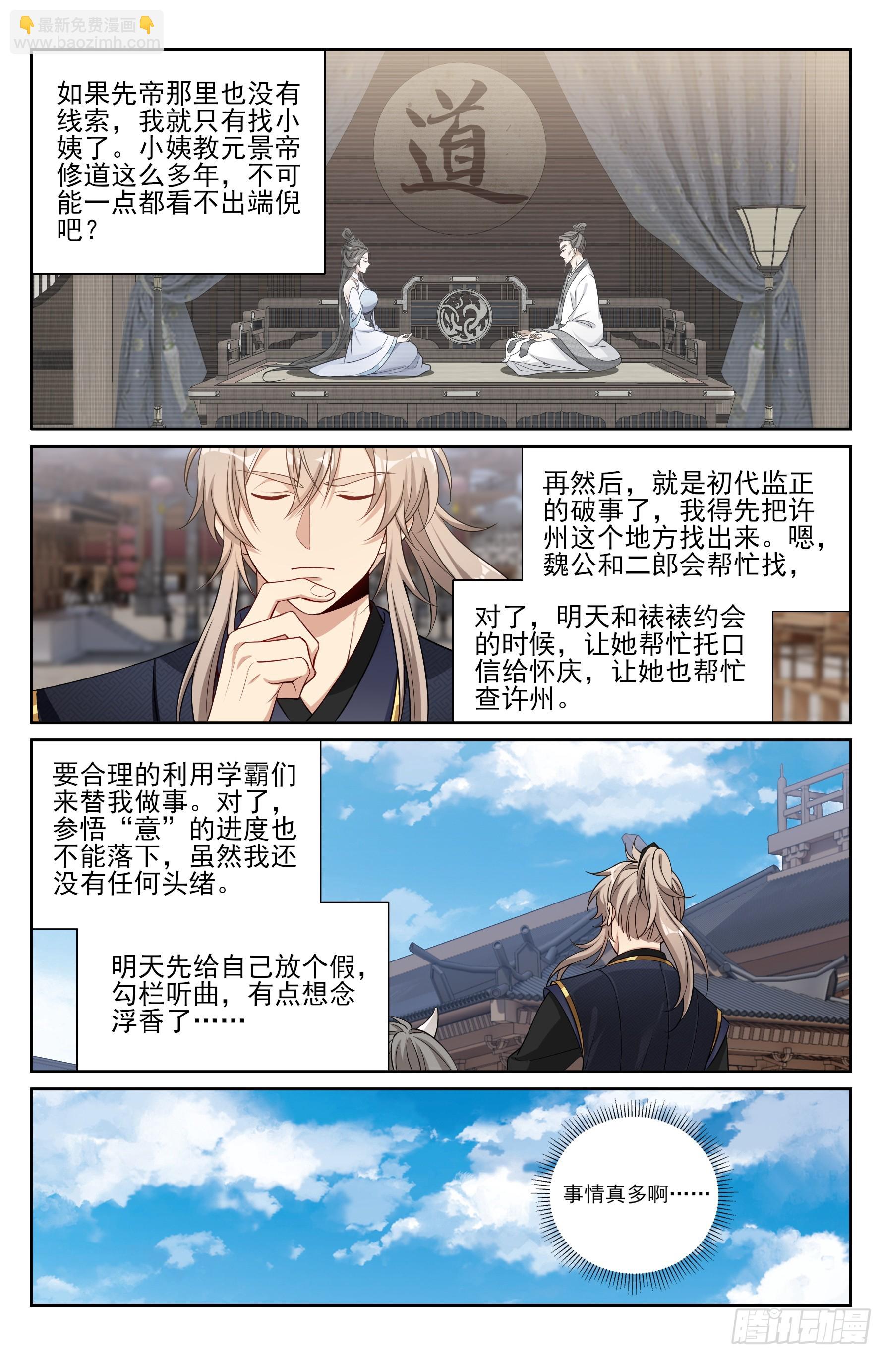 527一家主母-第535话