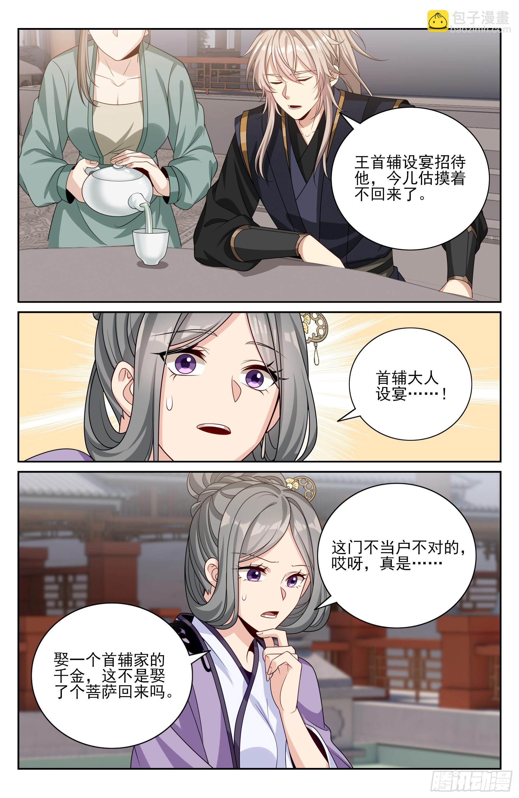 527一家主母-第535话