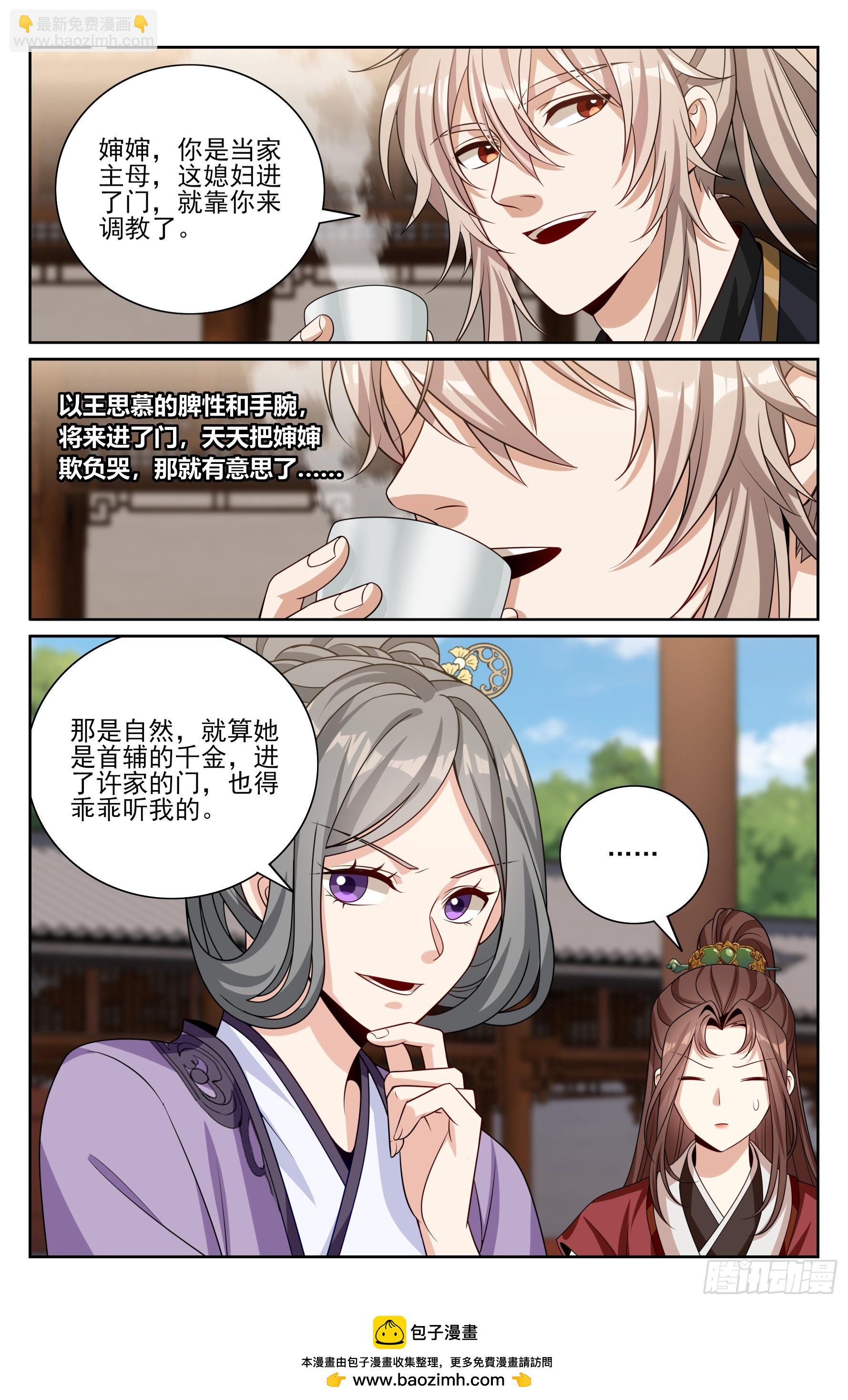 527一家主母-第535话