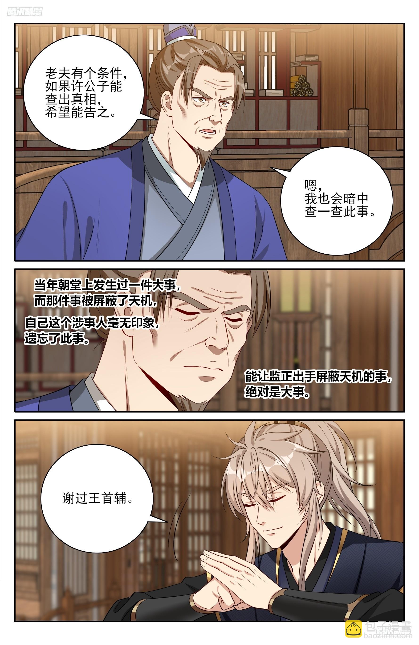 527一家主母-第535话