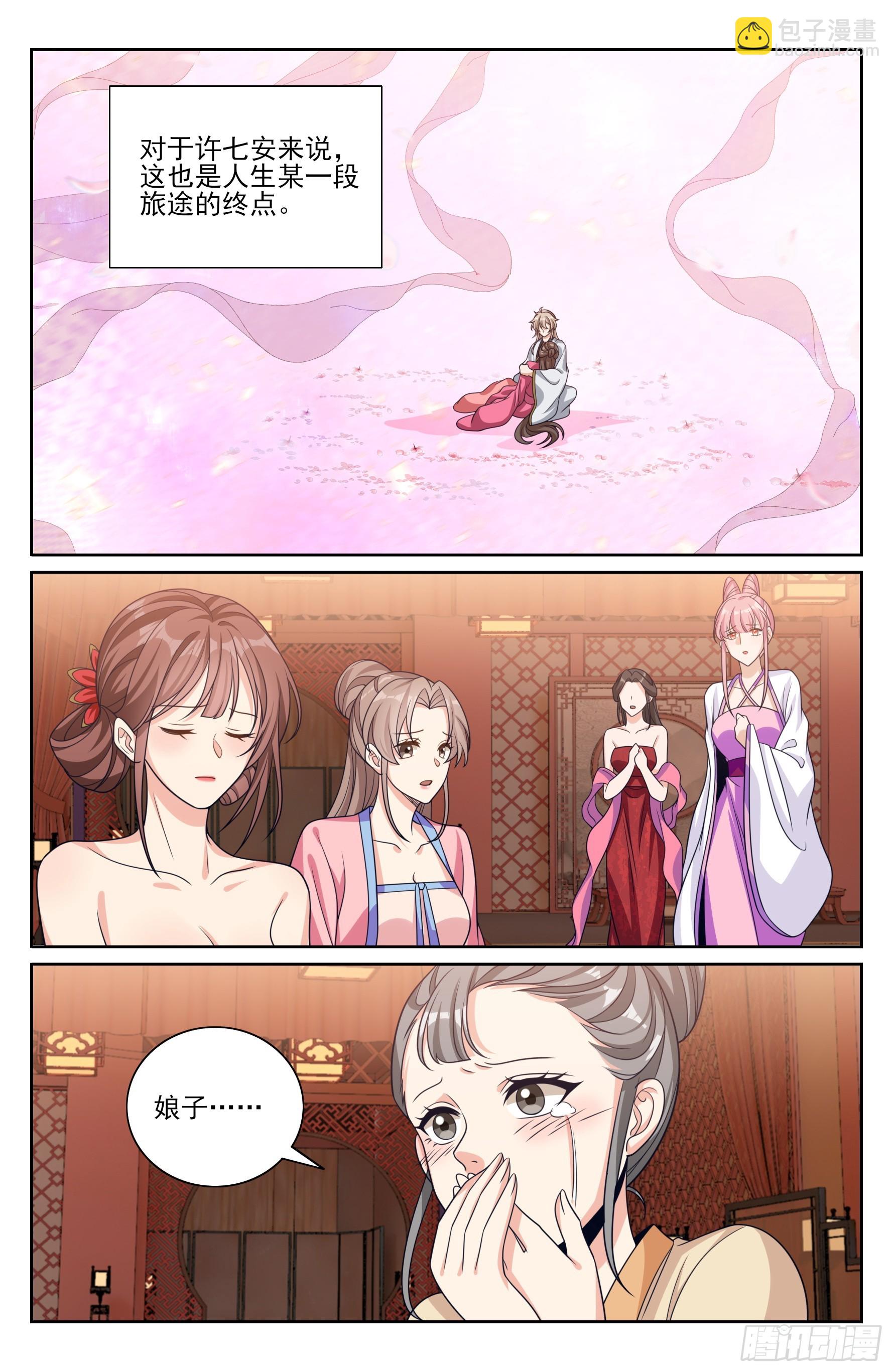 529香消玉殒-第537话