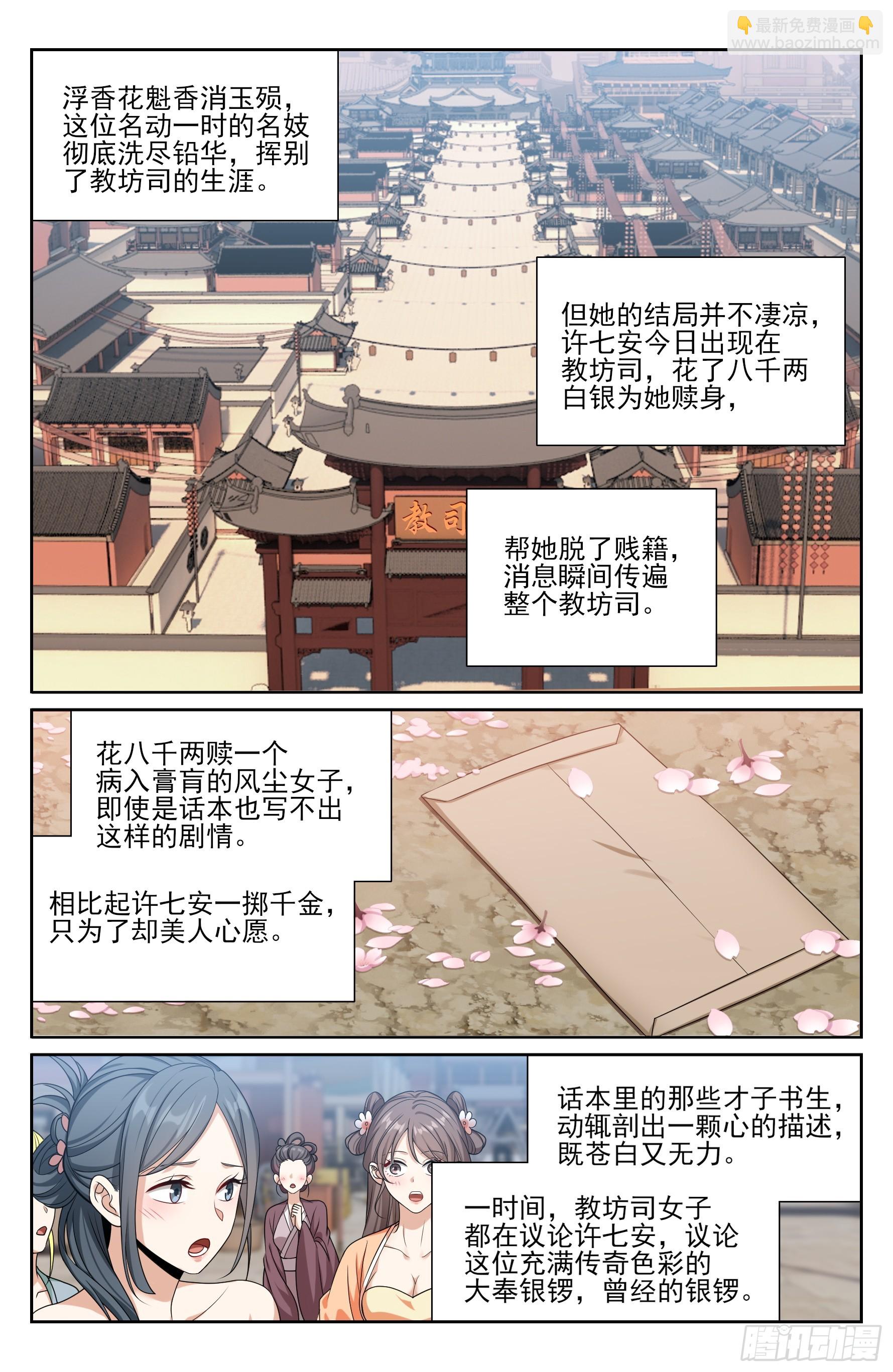 529香消玉殒-第537话