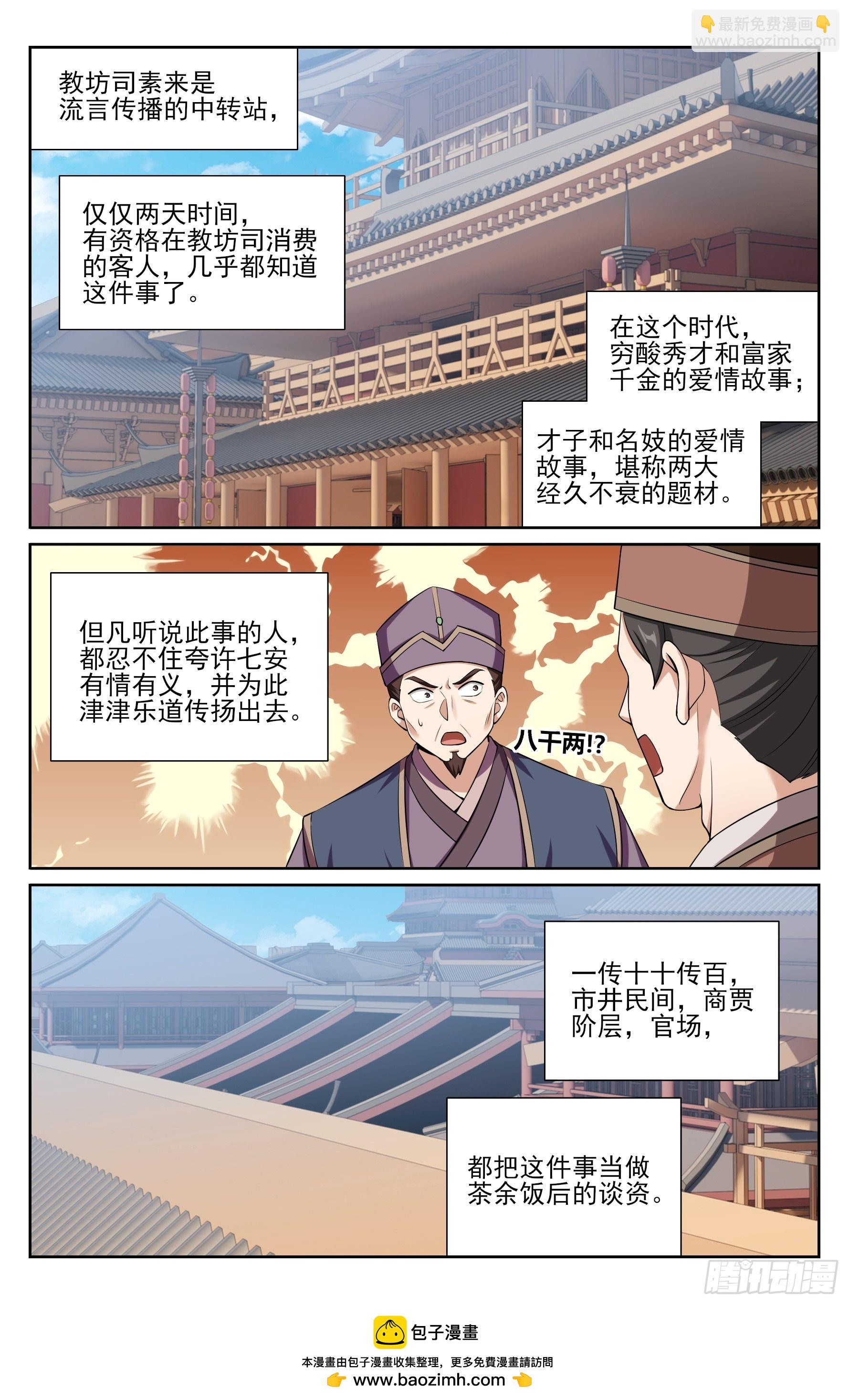 529香消玉殒-第537话