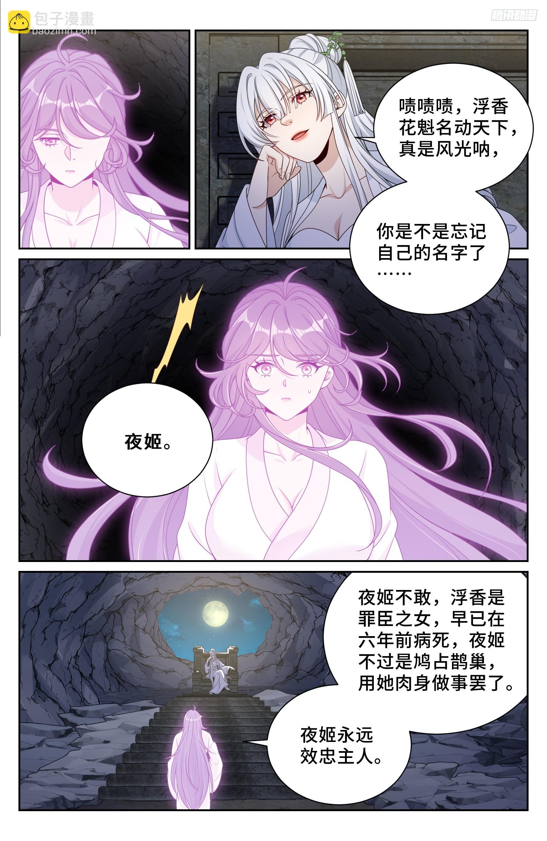 大奉打更人 - 531山雨欲來風滿樓 - 5
