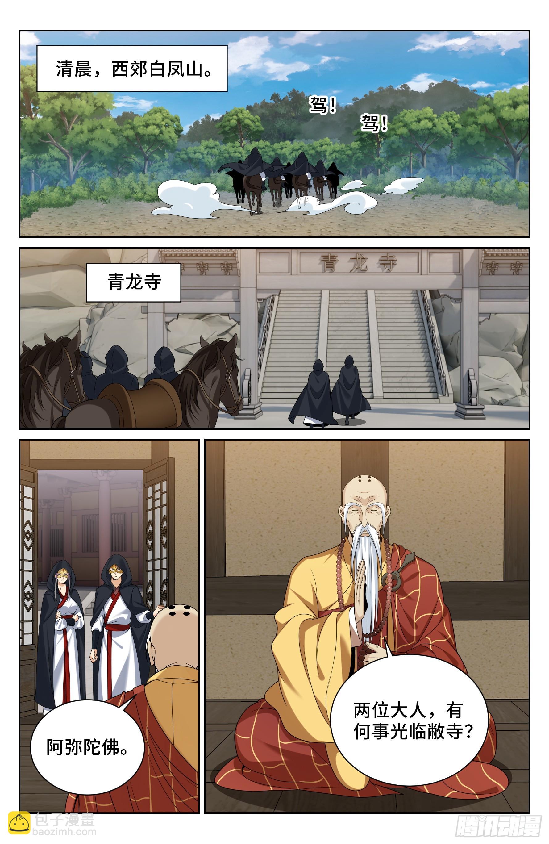 大奉打更人 - 531山雨欲來風滿樓 - 3