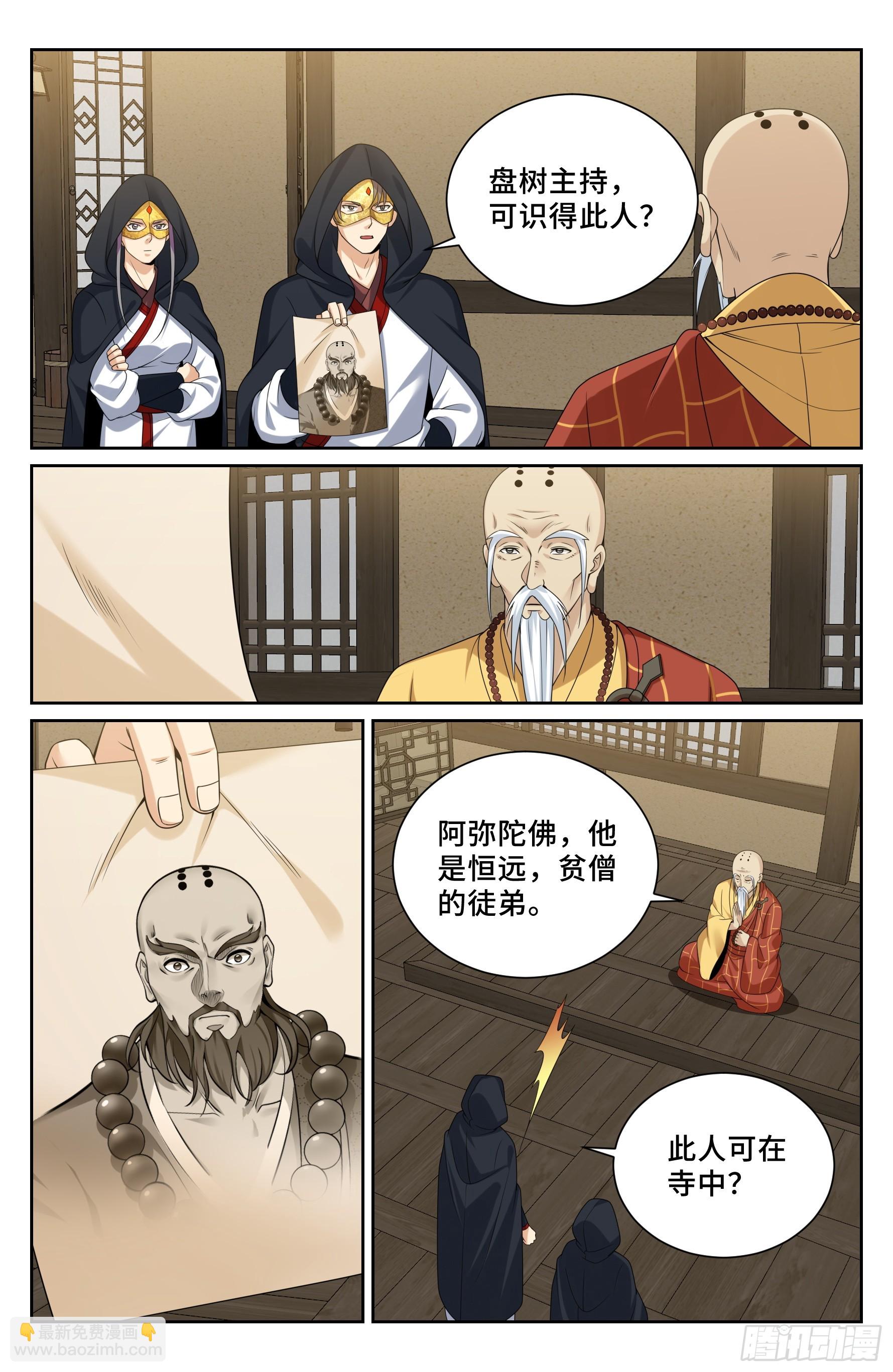 大奉打更人 - 531山雨欲來風滿樓 - 4