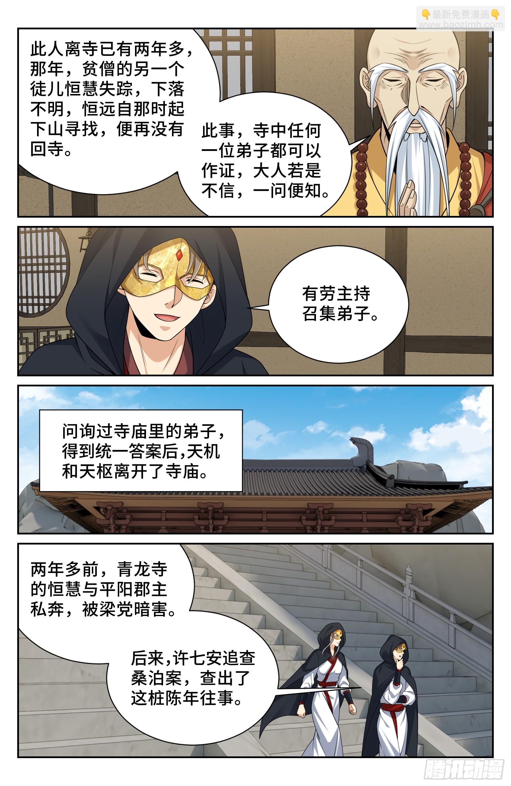 大奉打更人 - 531山雨欲來風滿樓 - 5