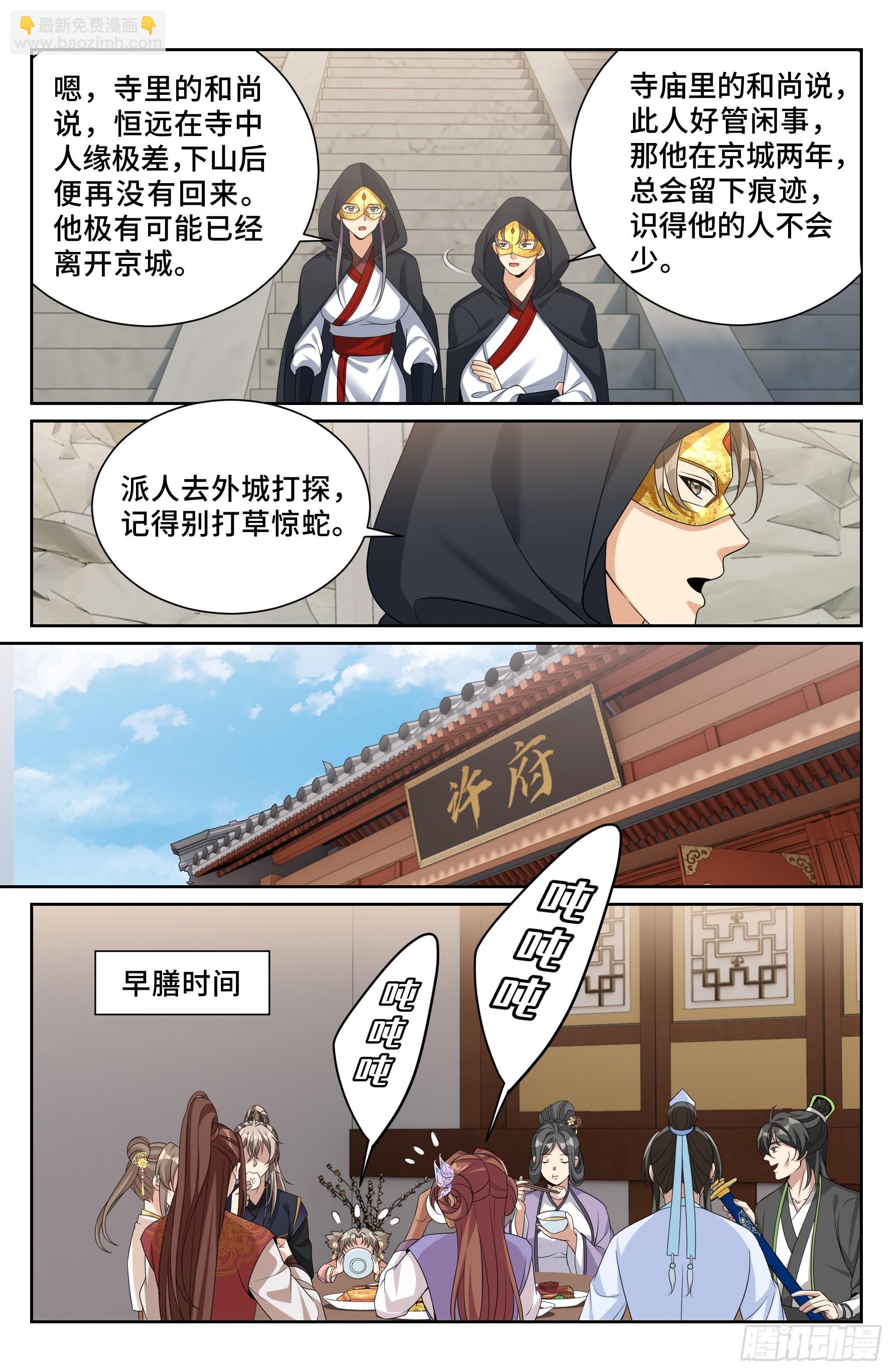 大奉打更人 - 531山雨欲來風滿樓 - 1