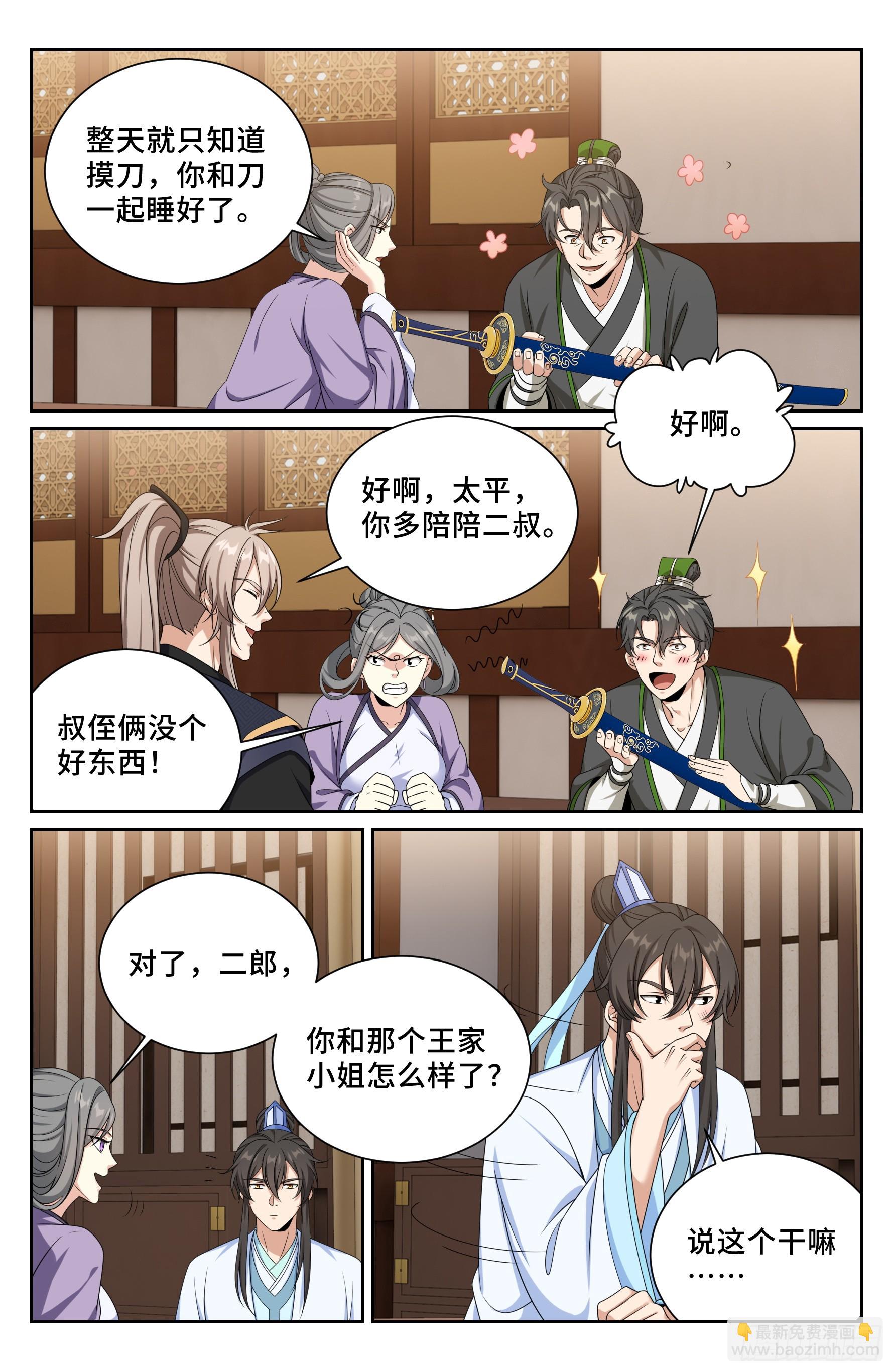 大奉打更人 - 531山雨欲來風滿樓 - 2