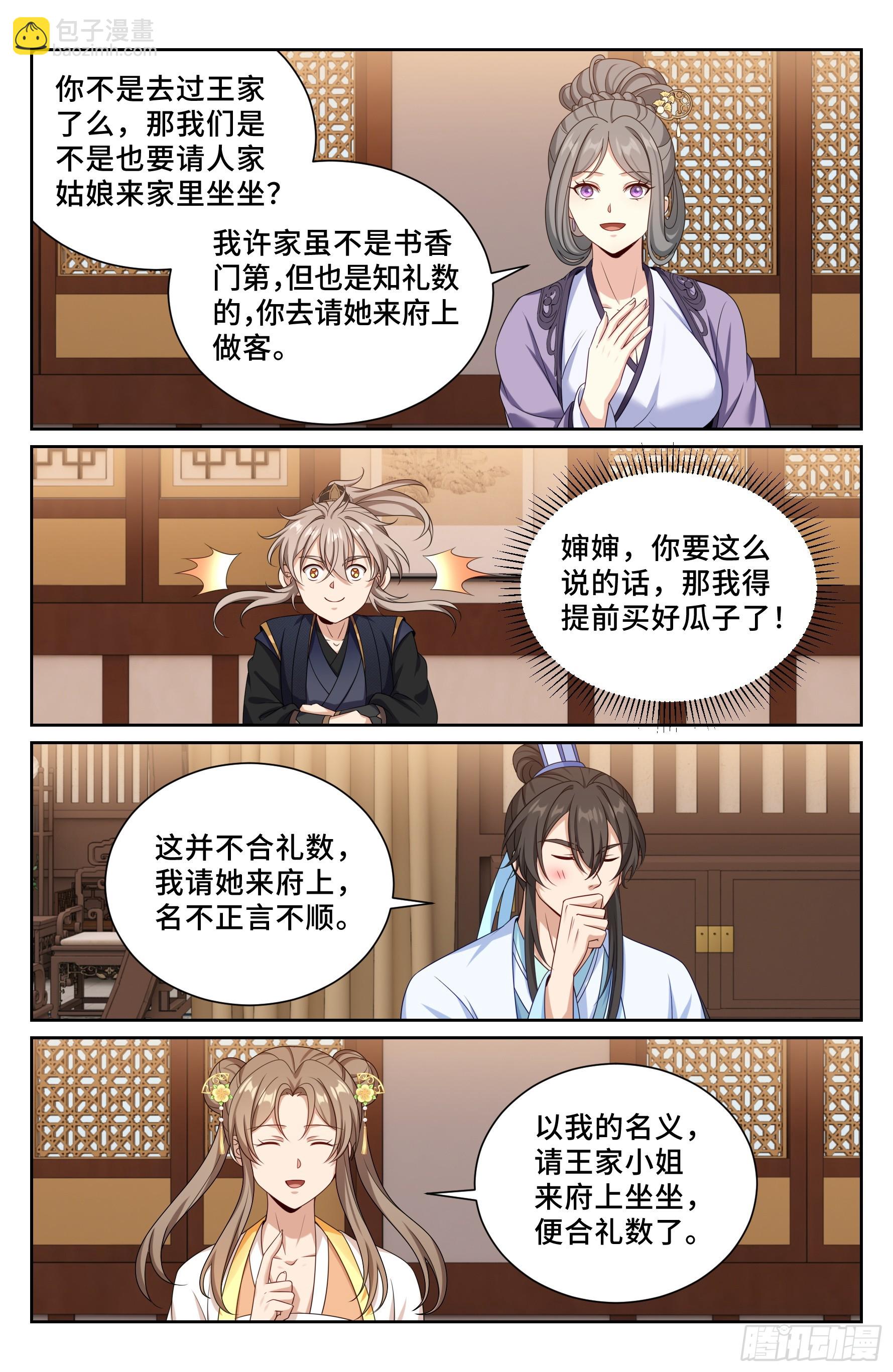 大奉打更人 - 531山雨欲來風滿樓 - 3