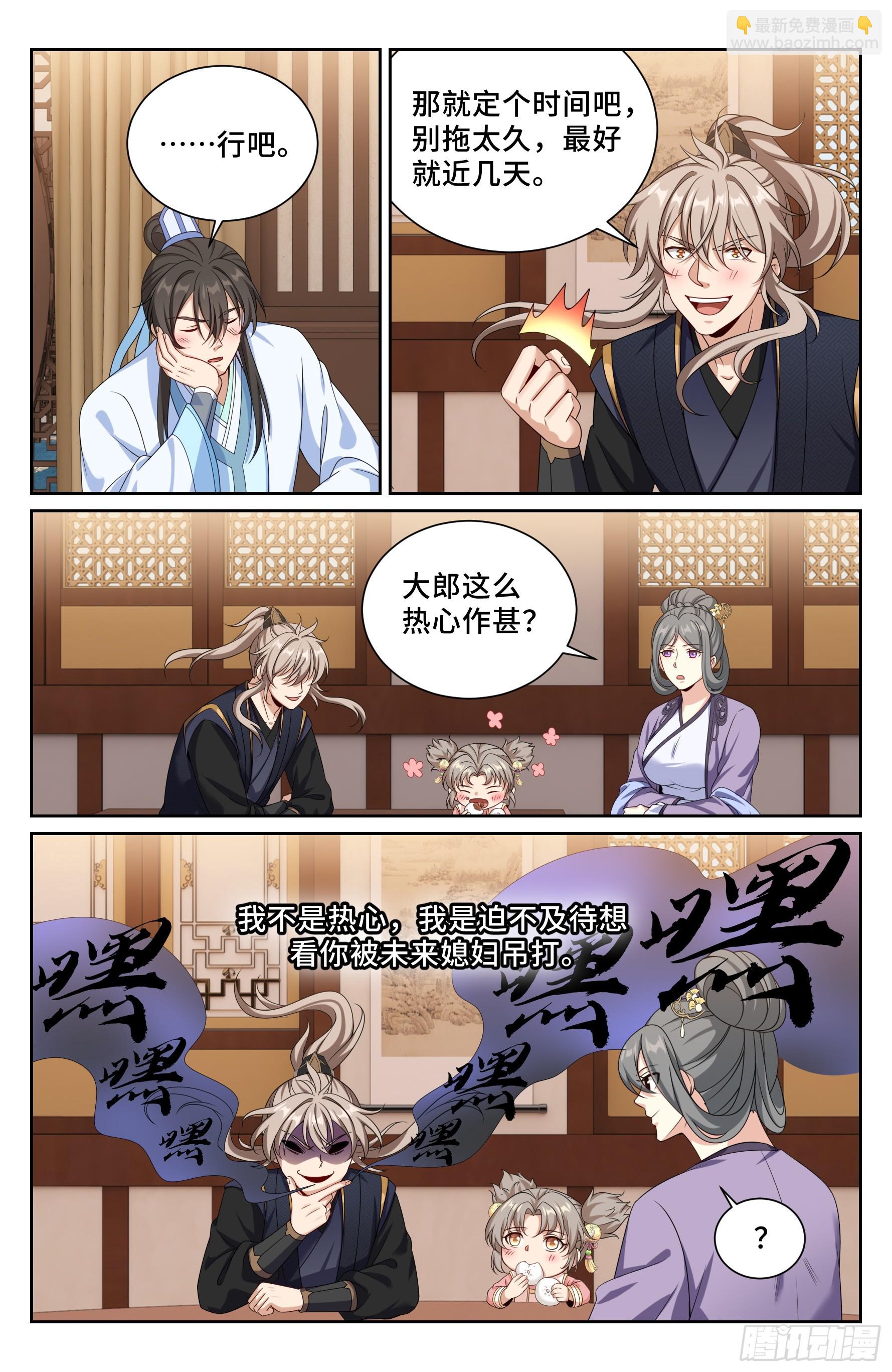 大奉打更人 - 531山雨欲來風滿樓 - 4