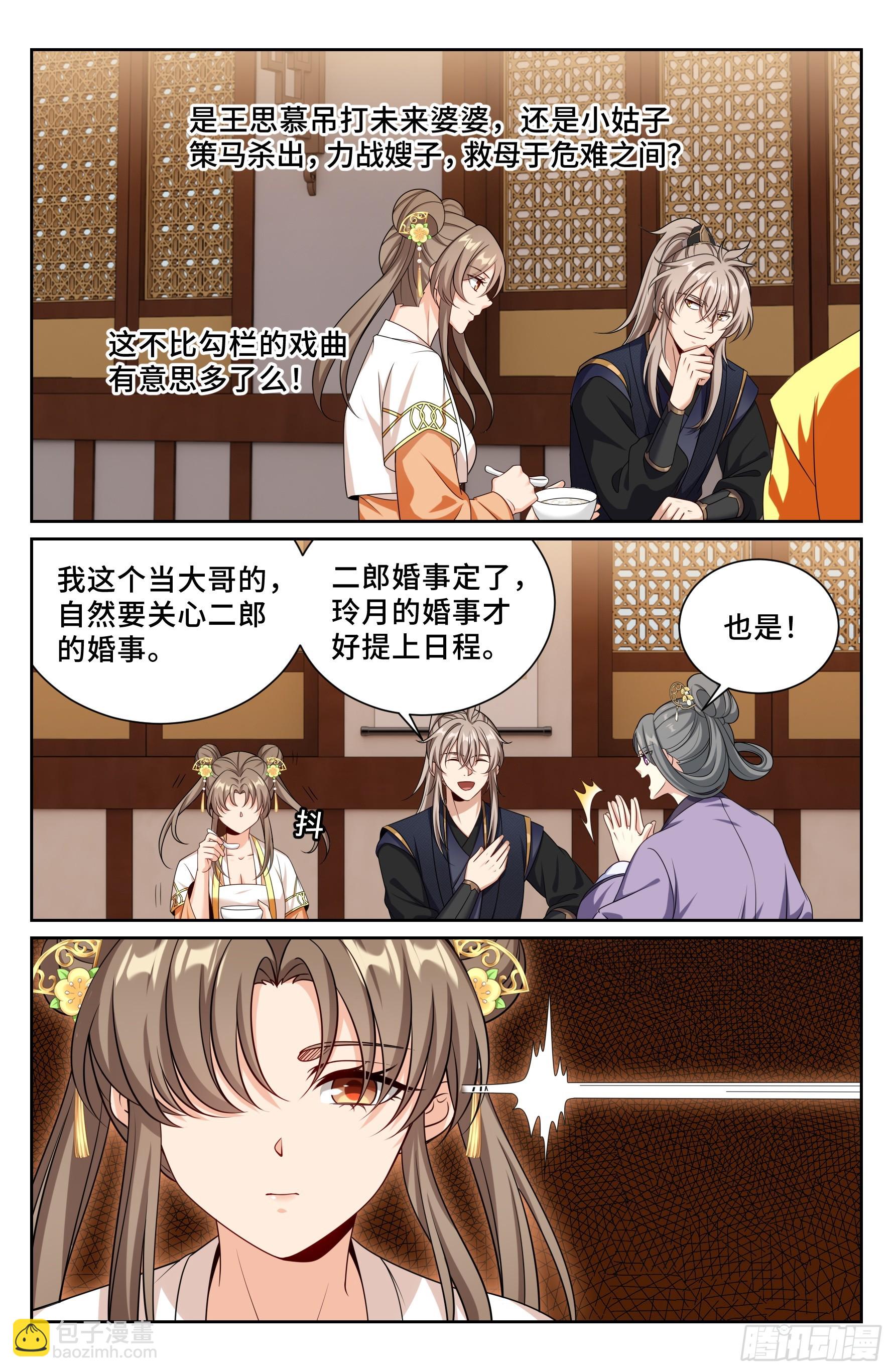大奉打更人 - 531山雨欲來風滿樓 - 5
