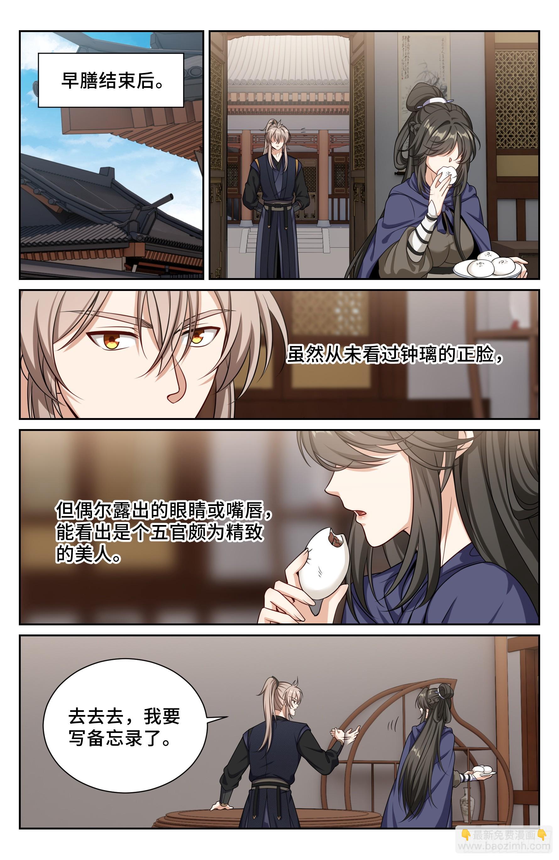 大奉打更人 - 531山雨欲來風滿樓 - 1