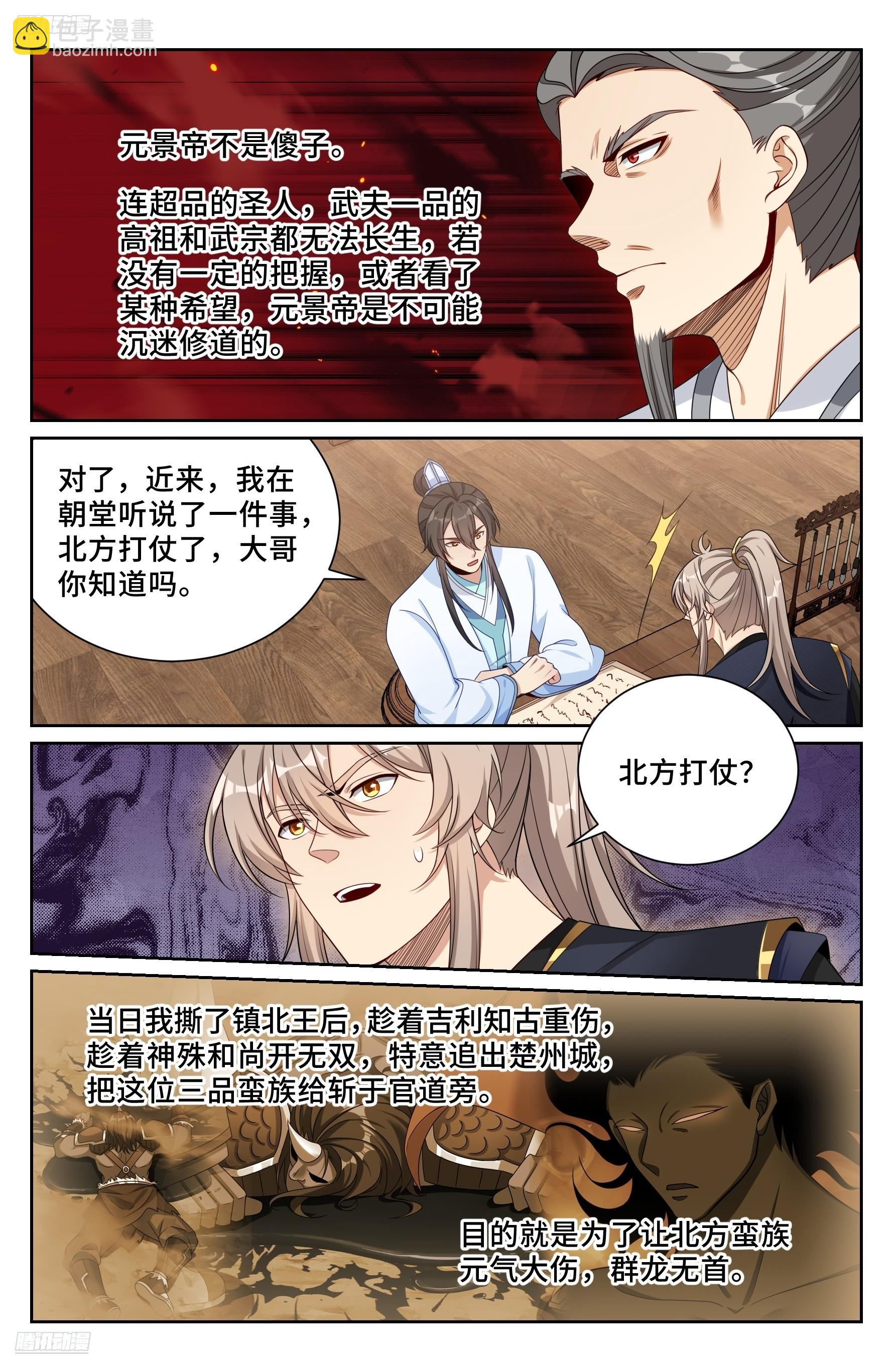 大奉打更人 - 531山雨欲來風滿樓 - 3