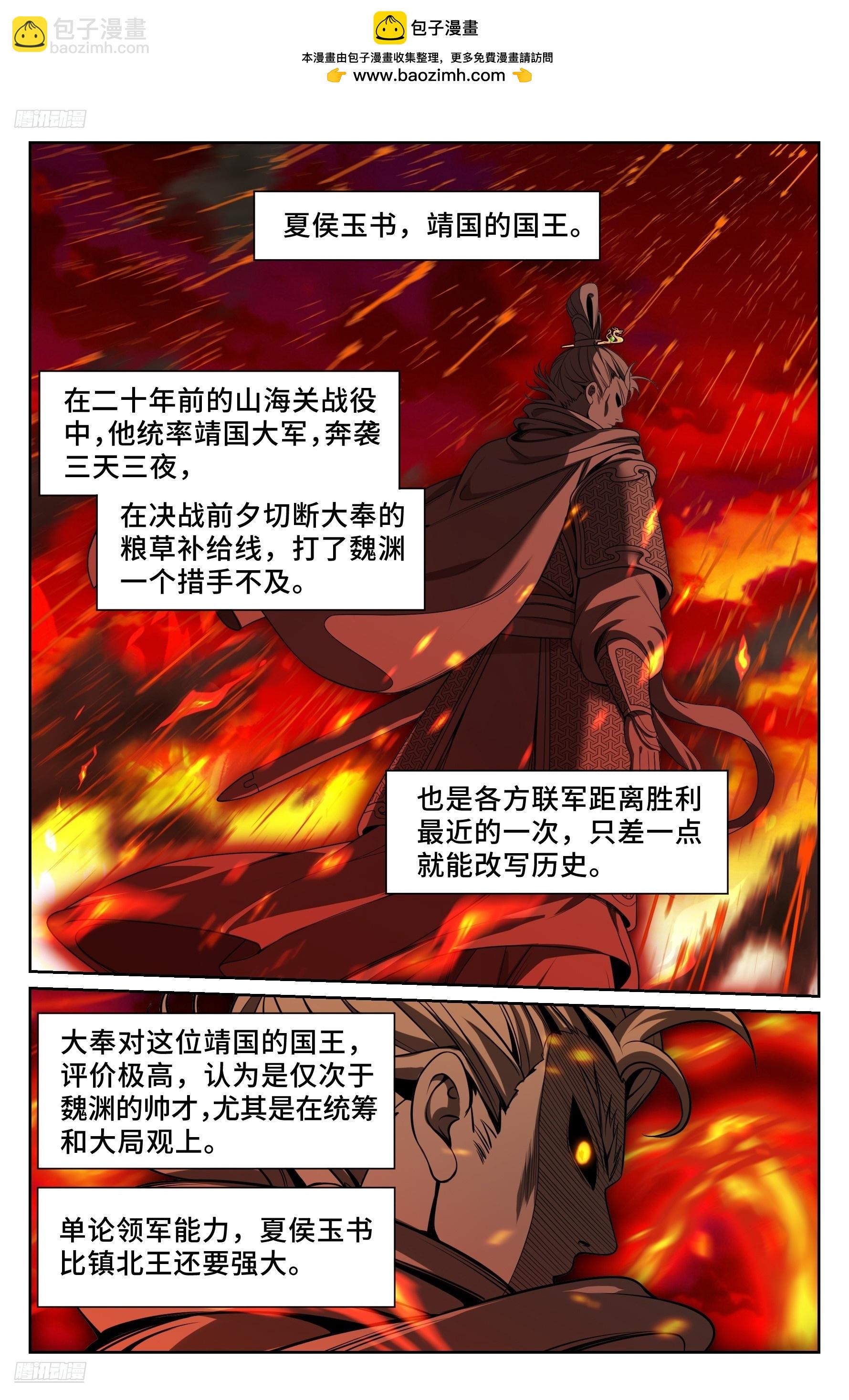大奉打更人 - 531山雨欲來風滿樓 - 1