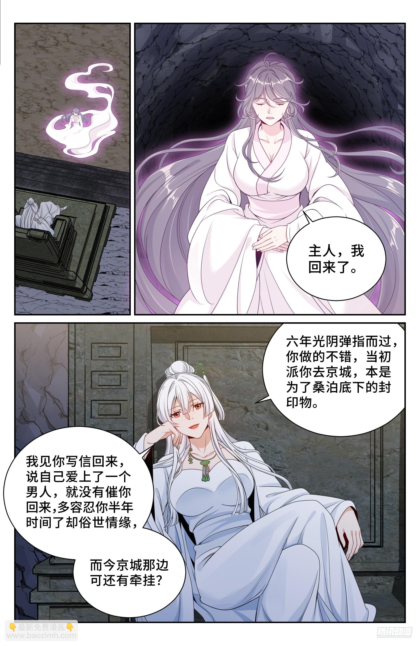 大奉打更人 - 531山雨欲來風滿樓 - 4