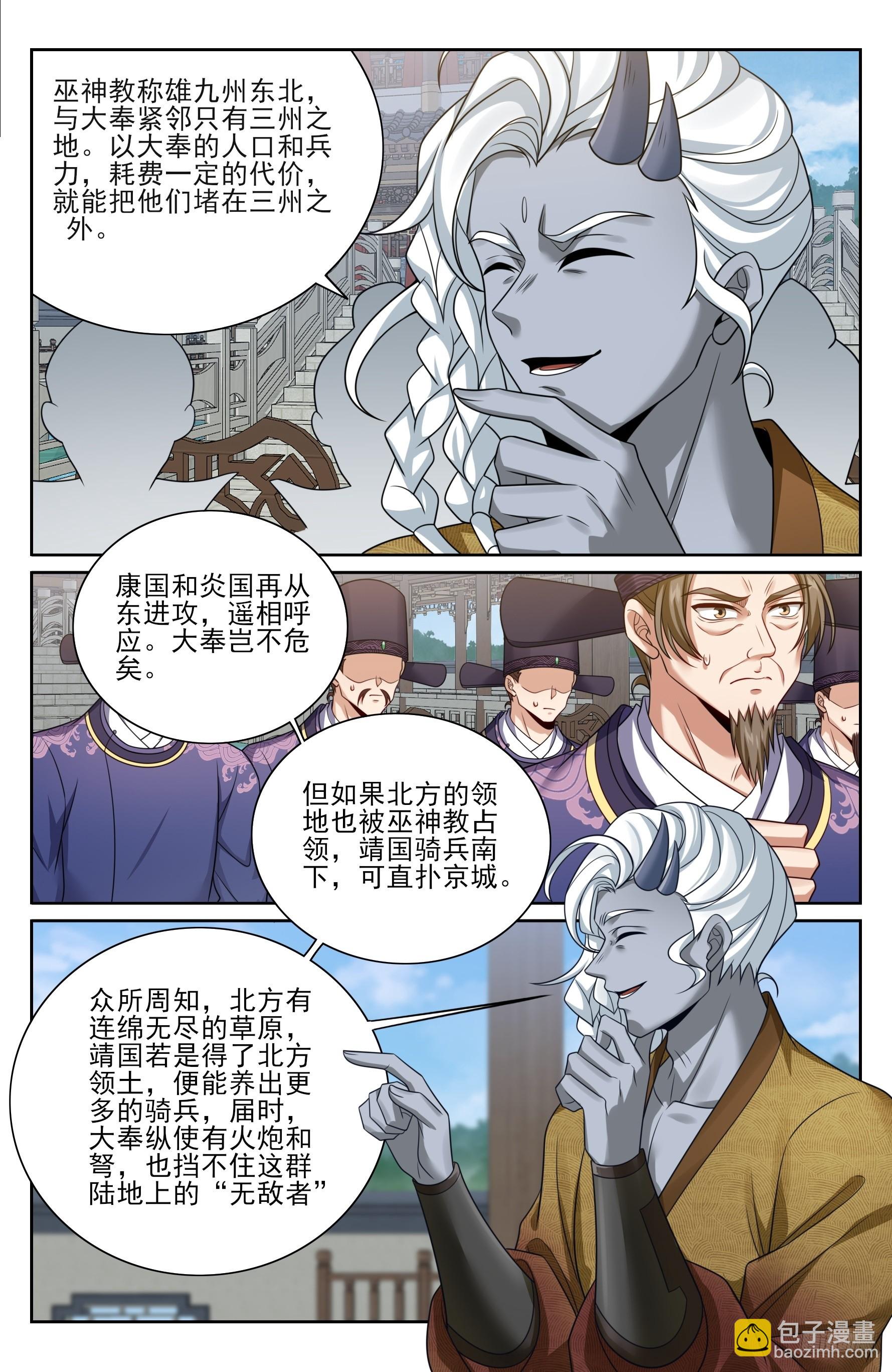 543书院应战-第551话