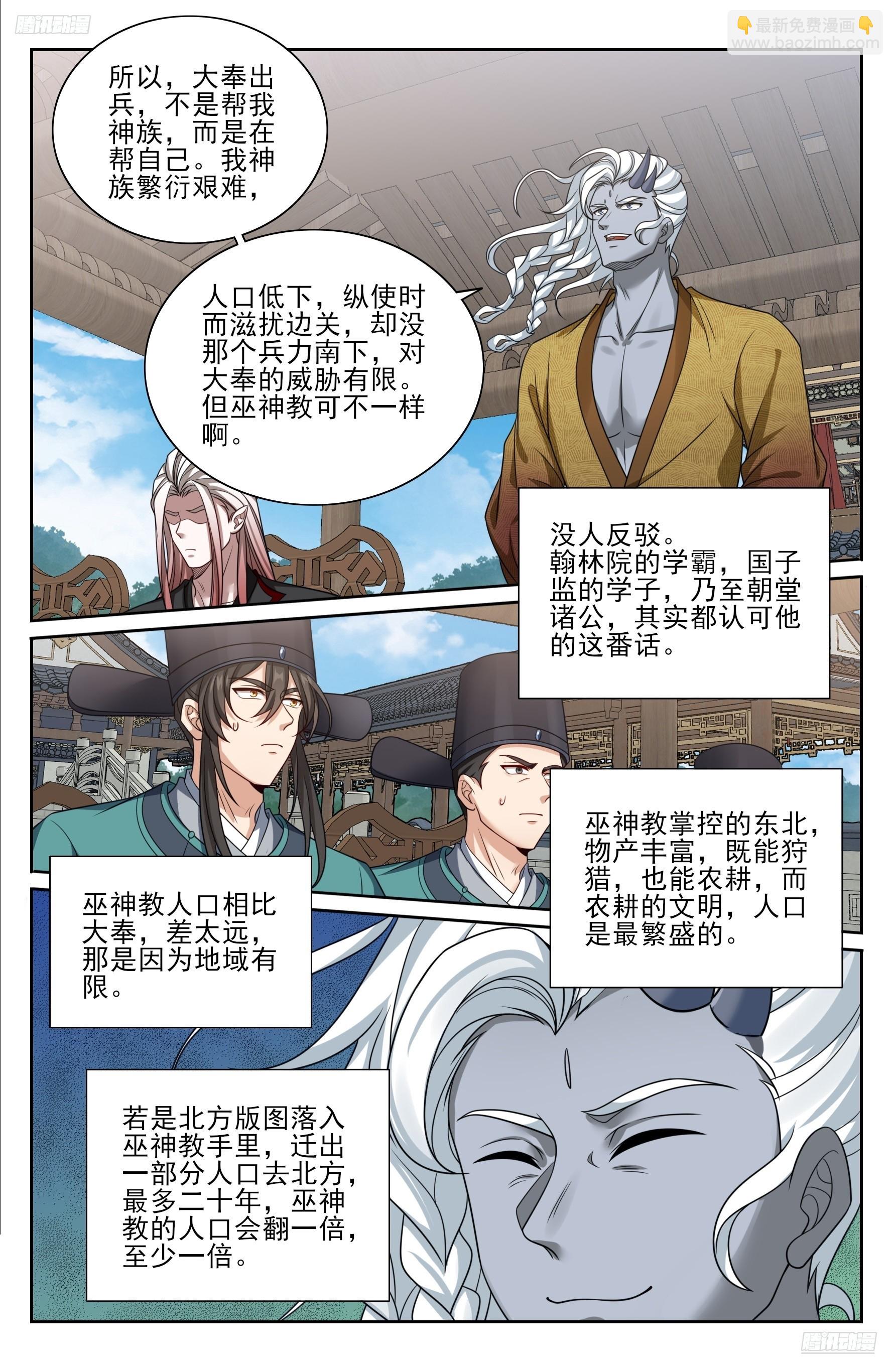 543书院应战-第551话